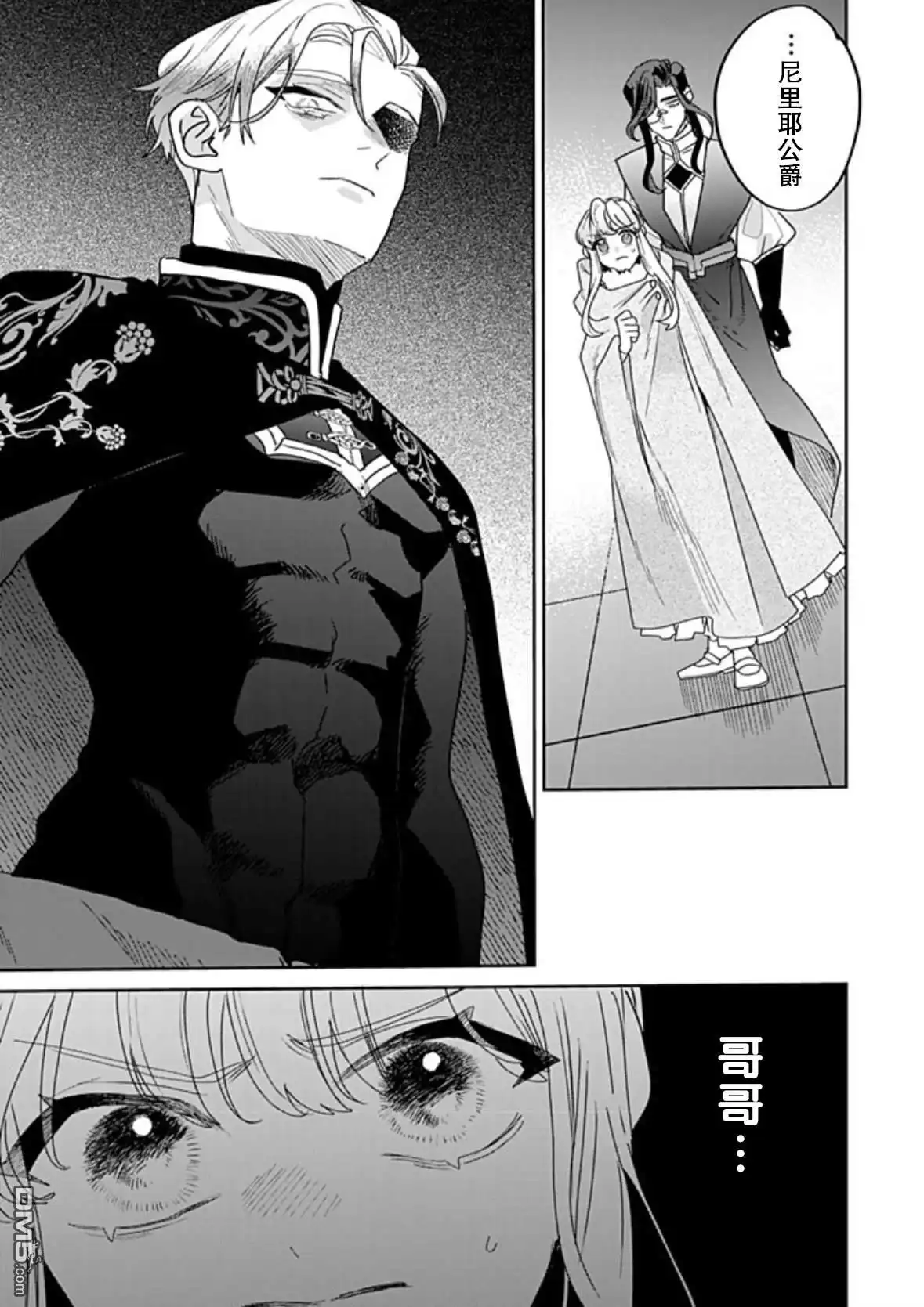 《死而复生的薄命千金、在这一世被最可怕的终极大boss兄长溺爱》第36话 第5页