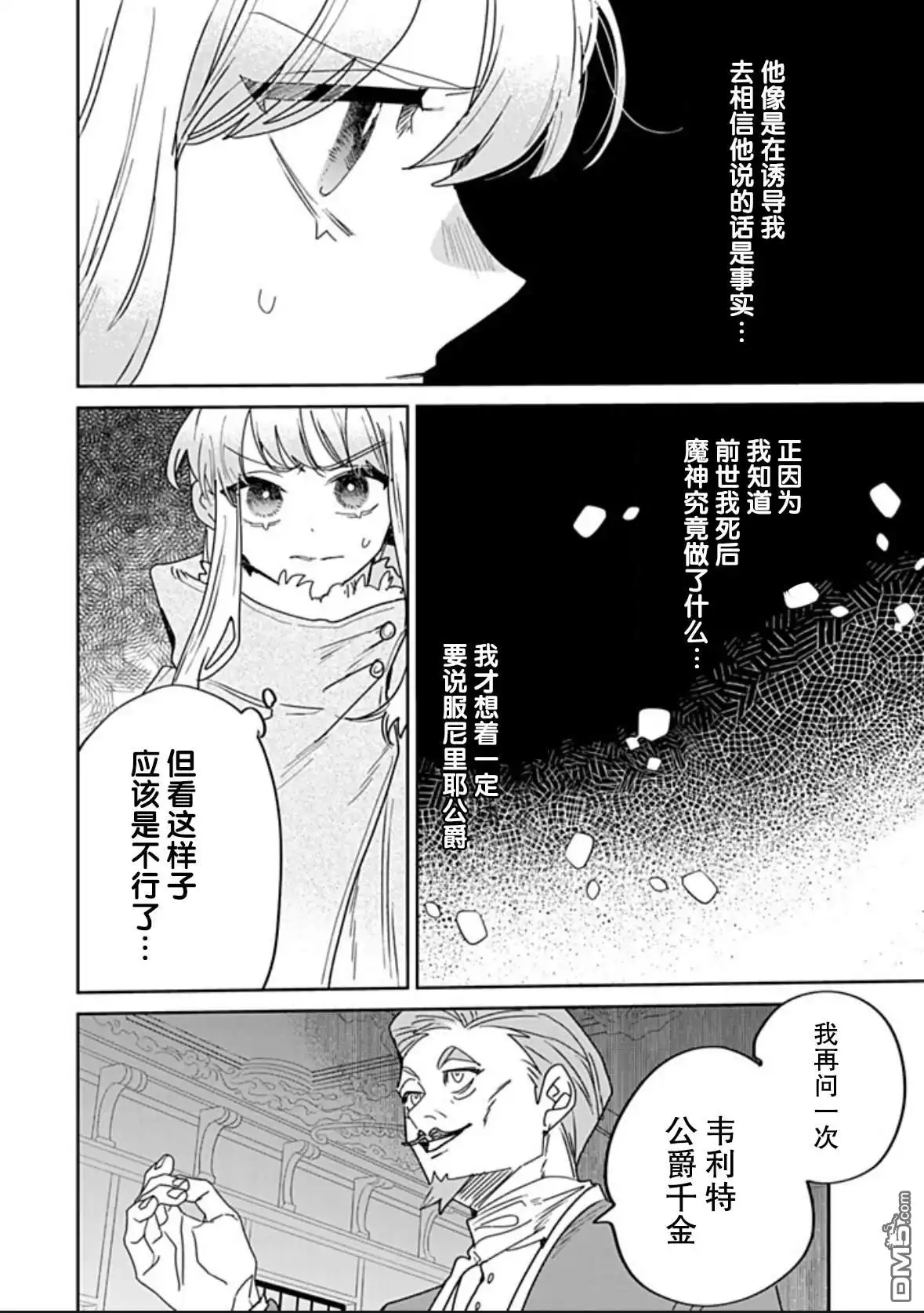 《死而复生的薄命千金、在这一世被最可怕的终极大boss兄长溺爱》第36话 第12页
