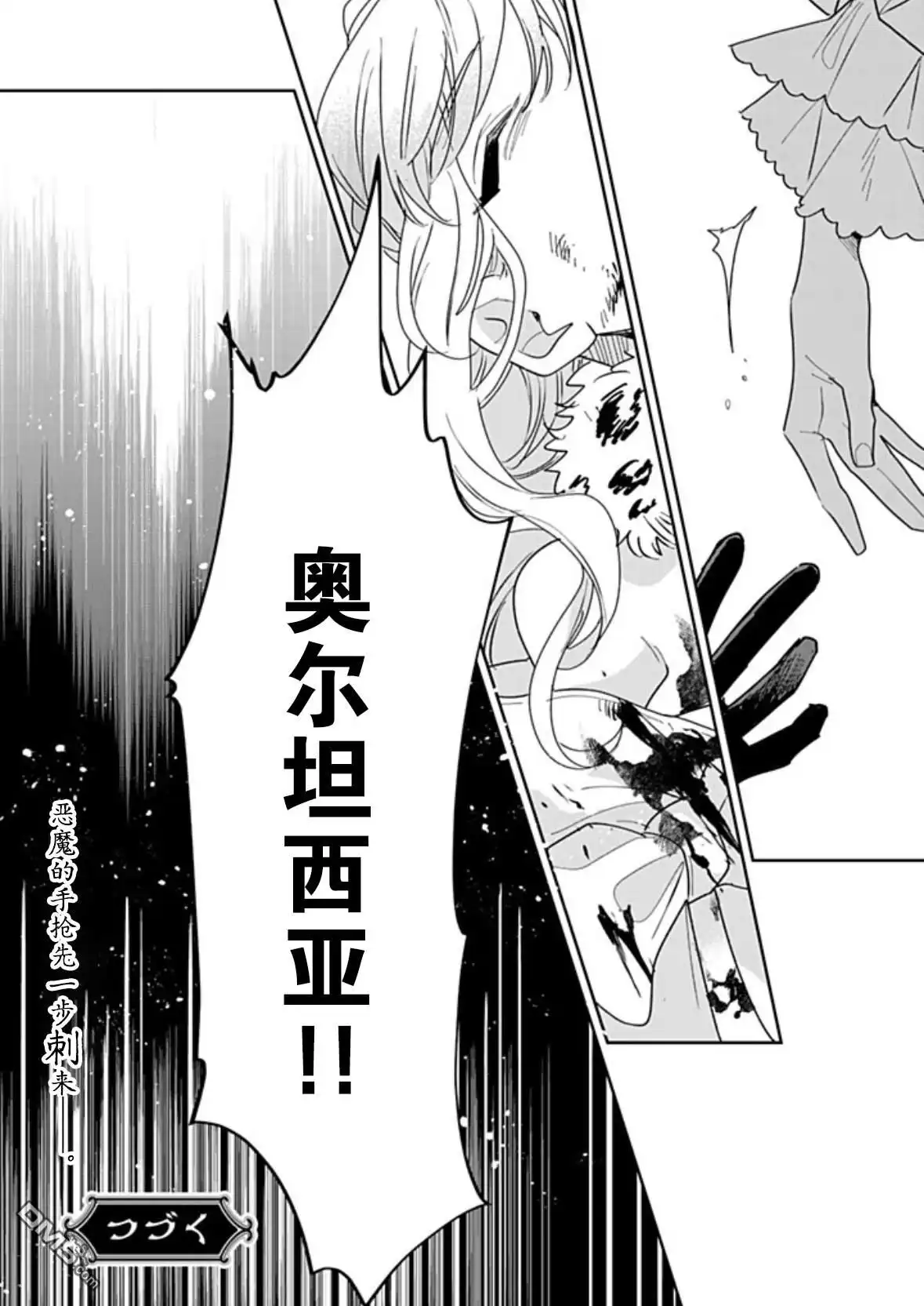 《死而复生的薄命千金、在这一世被最可怕的终极大boss兄长溺爱》第36话 第40页