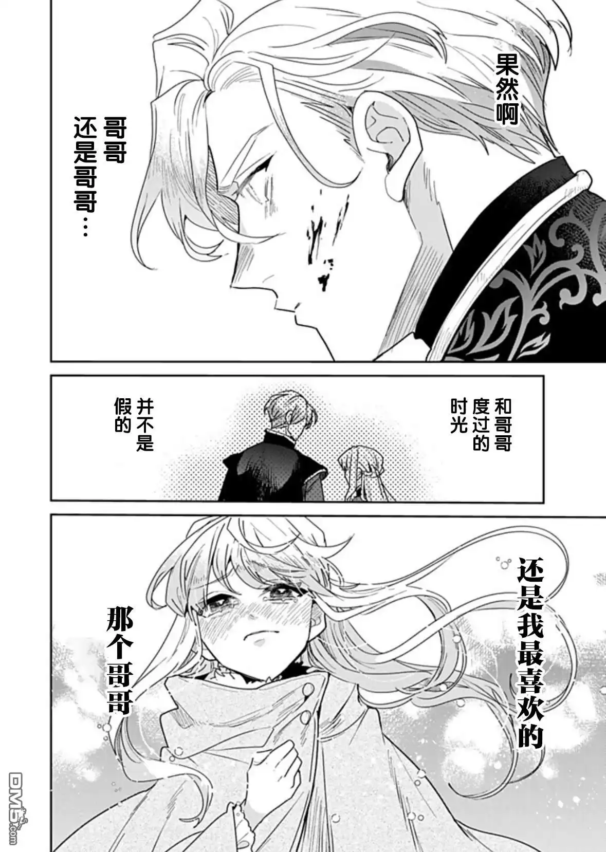 《死而复生的薄命千金、在这一世被最可怕的终极大boss兄长溺爱》第36话 第27页
