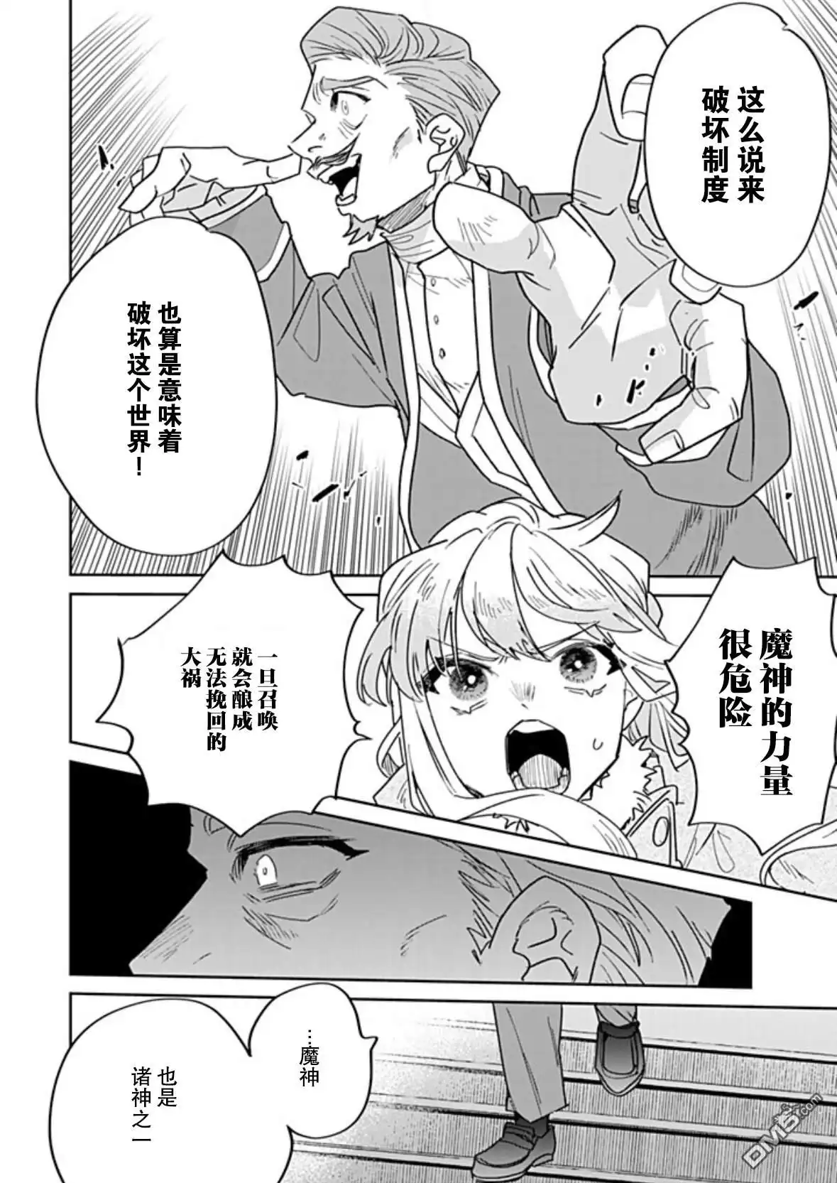 《死而复生的薄命千金、在这一世被最可怕的终极大boss兄长溺爱》第36话 第10页
