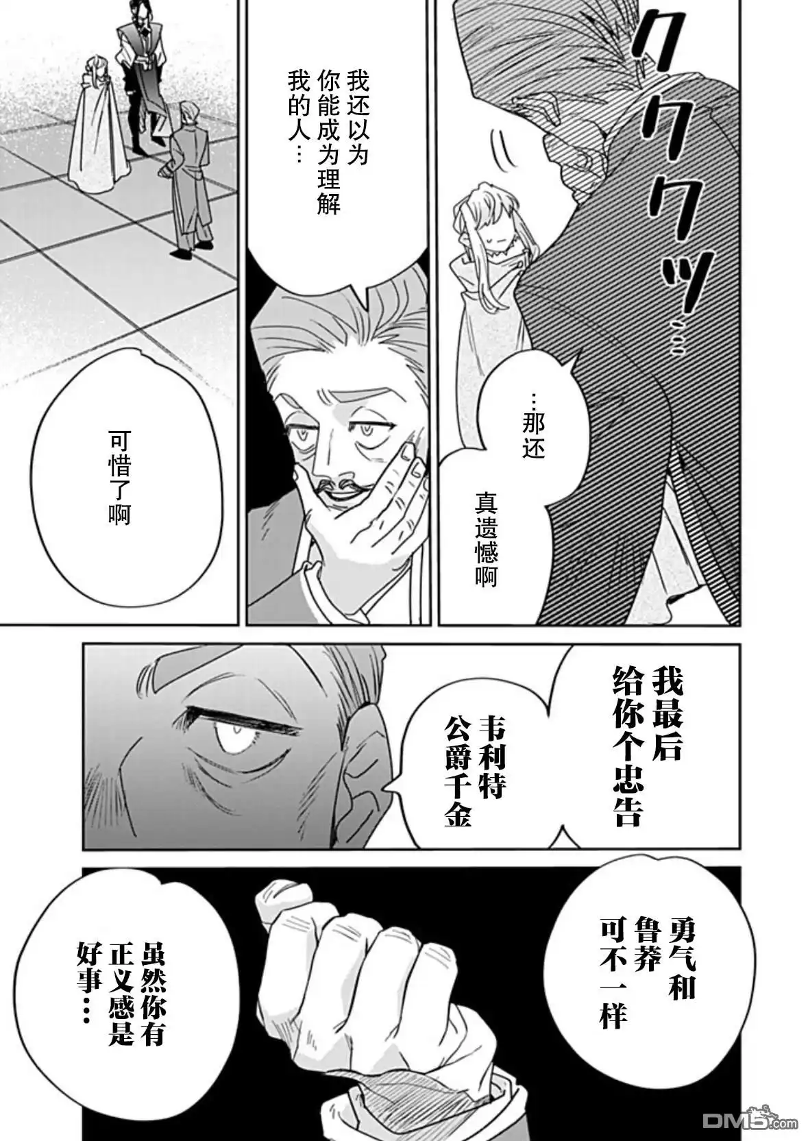 《死而复生的薄命千金、在这一世被最可怕的终极大boss兄长溺爱》第36话 第15页