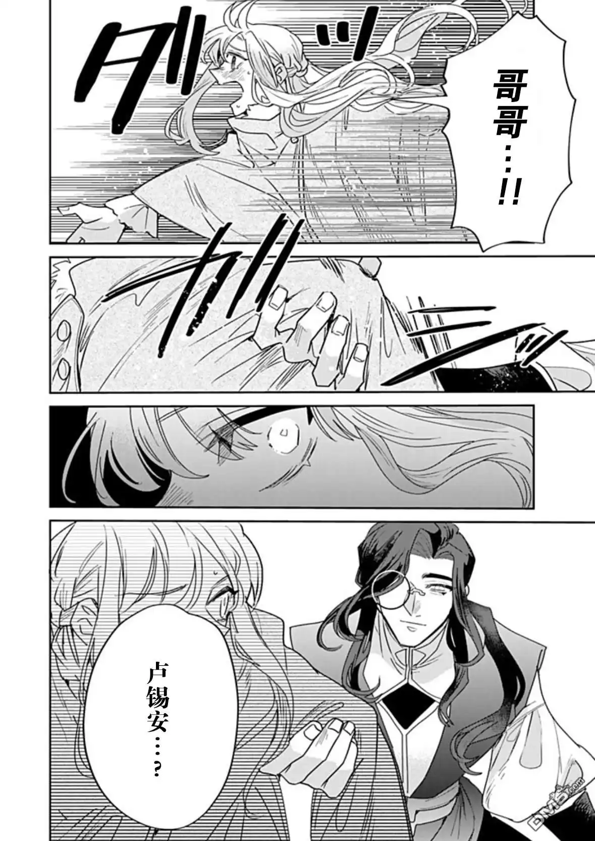 《死而复生的薄命千金、在这一世被最可怕的终极大boss兄长溺爱》第36话 第31页