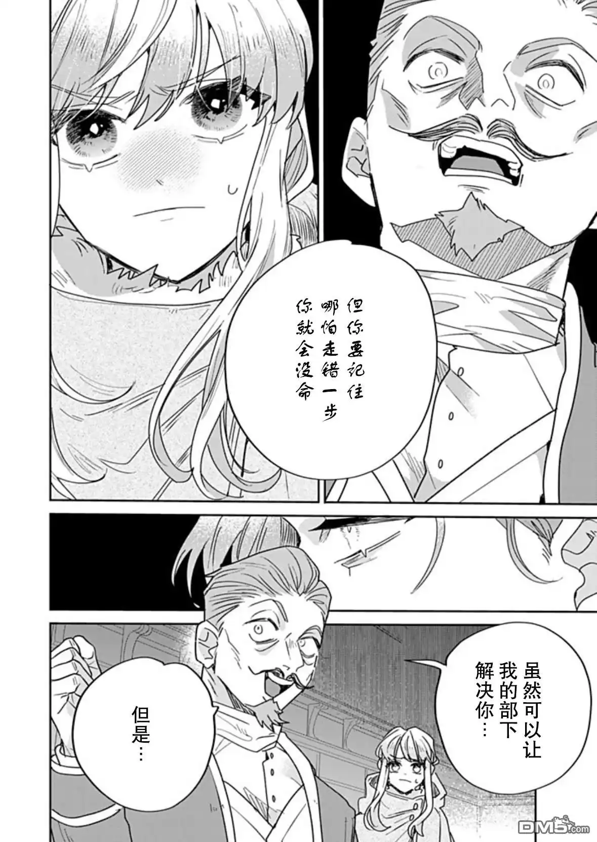 《死而复生的薄命千金、在这一世被最可怕的终极大boss兄长溺爱》第36话 第16页