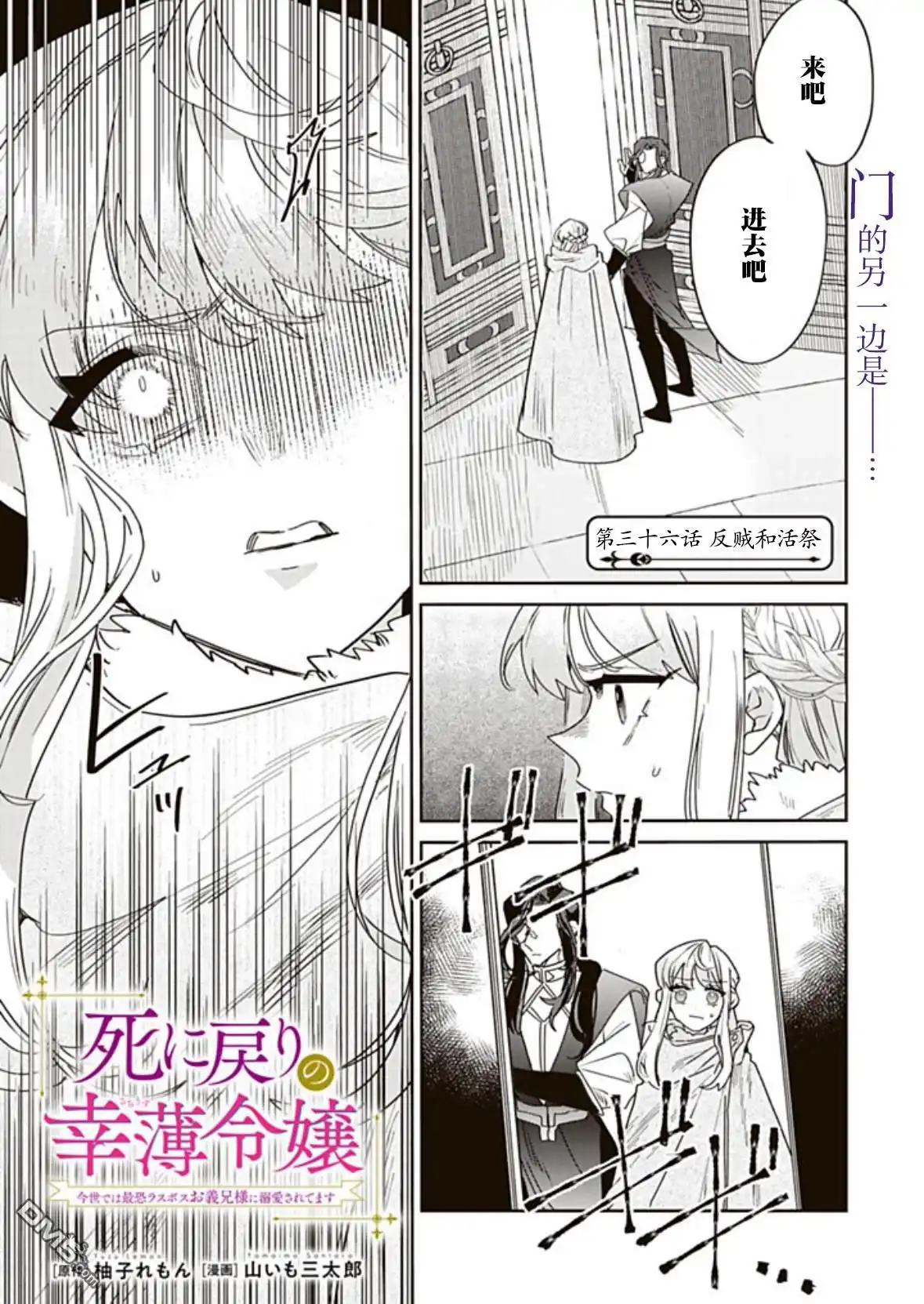 《死而复生的薄命千金、在这一世被最可怕的终极大boss兄长溺爱》第36话 第1页