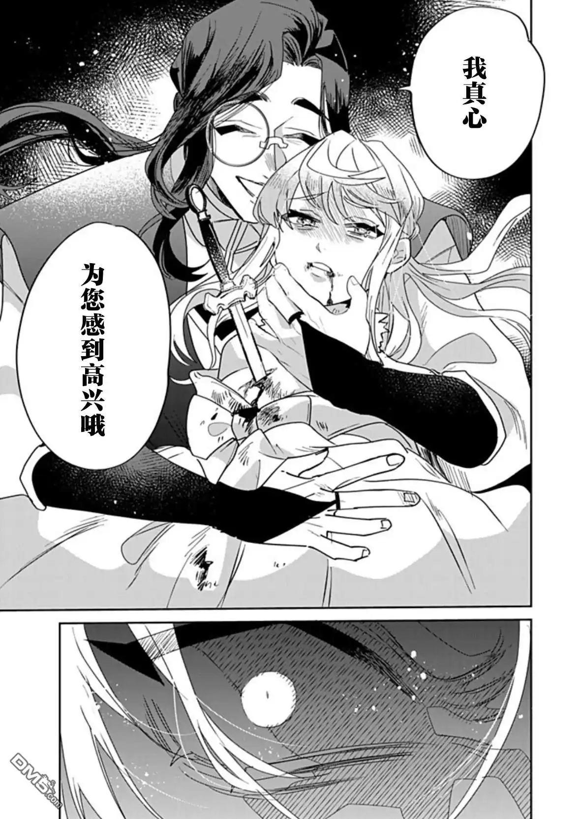 《死而复生的薄命千金、在这一世被最可怕的终极大boss兄长溺爱》第36话 第37页