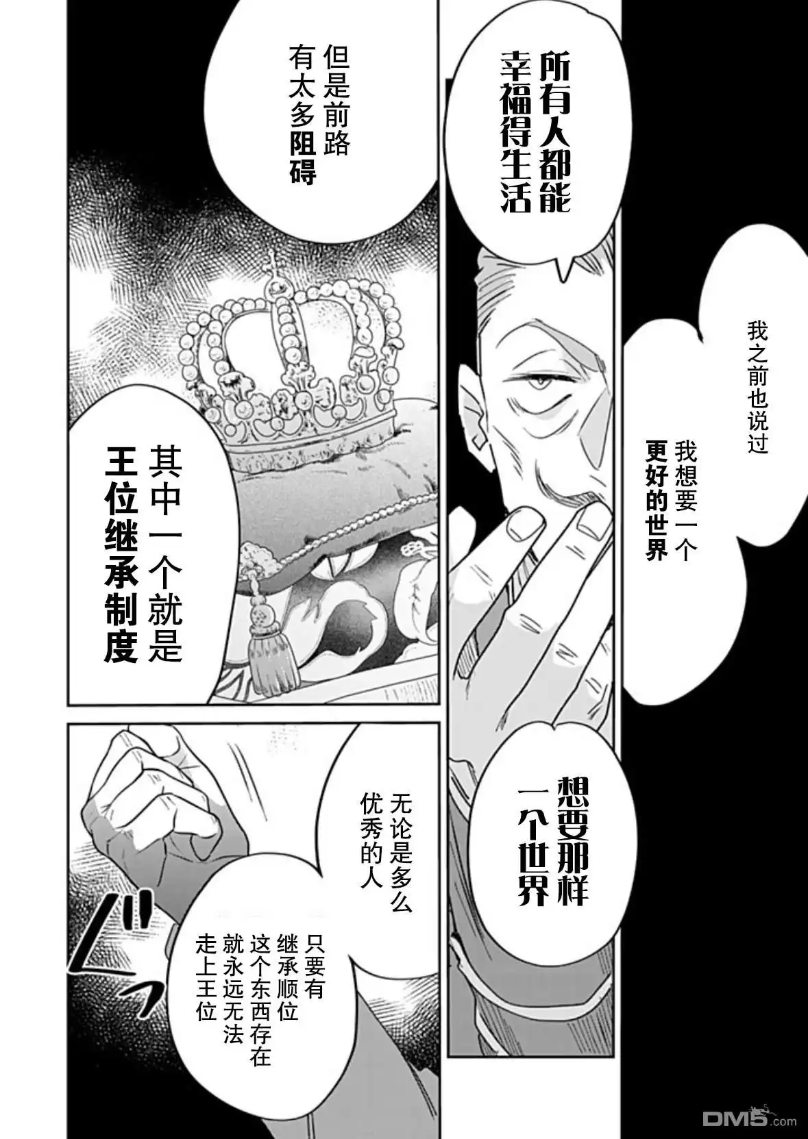 《死而复生的薄命千金、在这一世被最可怕的终极大boss兄长溺爱》第36话 第8页