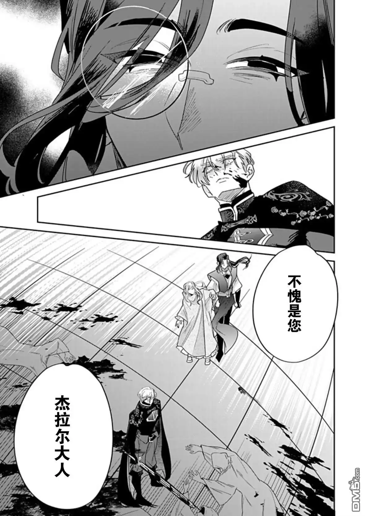 《死而复生的薄命千金、在这一世被最可怕的终极大boss兄长溺爱》第36话 第32页
