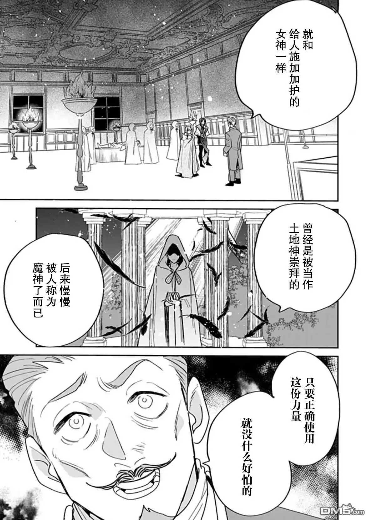 《死而复生的薄命千金、在这一世被最可怕的终极大boss兄长溺爱》第36话 第11页