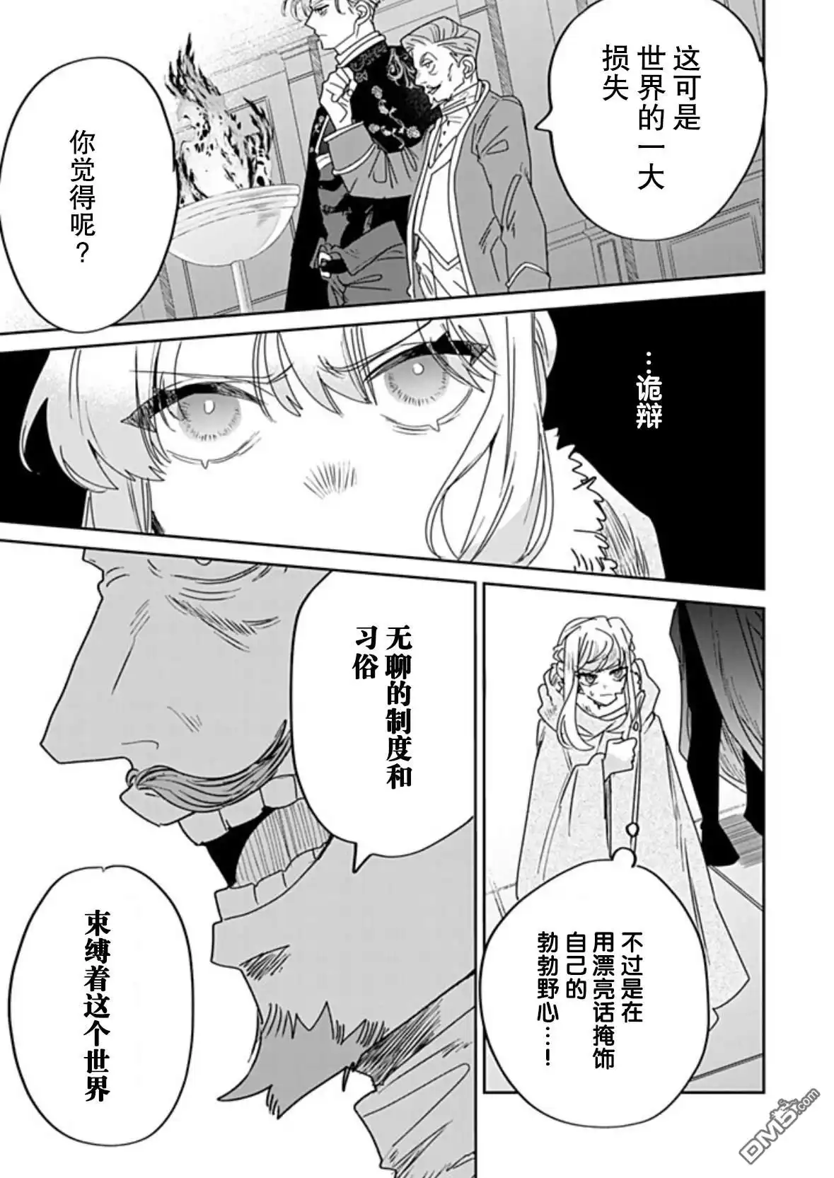 《死而复生的薄命千金、在这一世被最可怕的终极大boss兄长溺爱》第36话 第9页