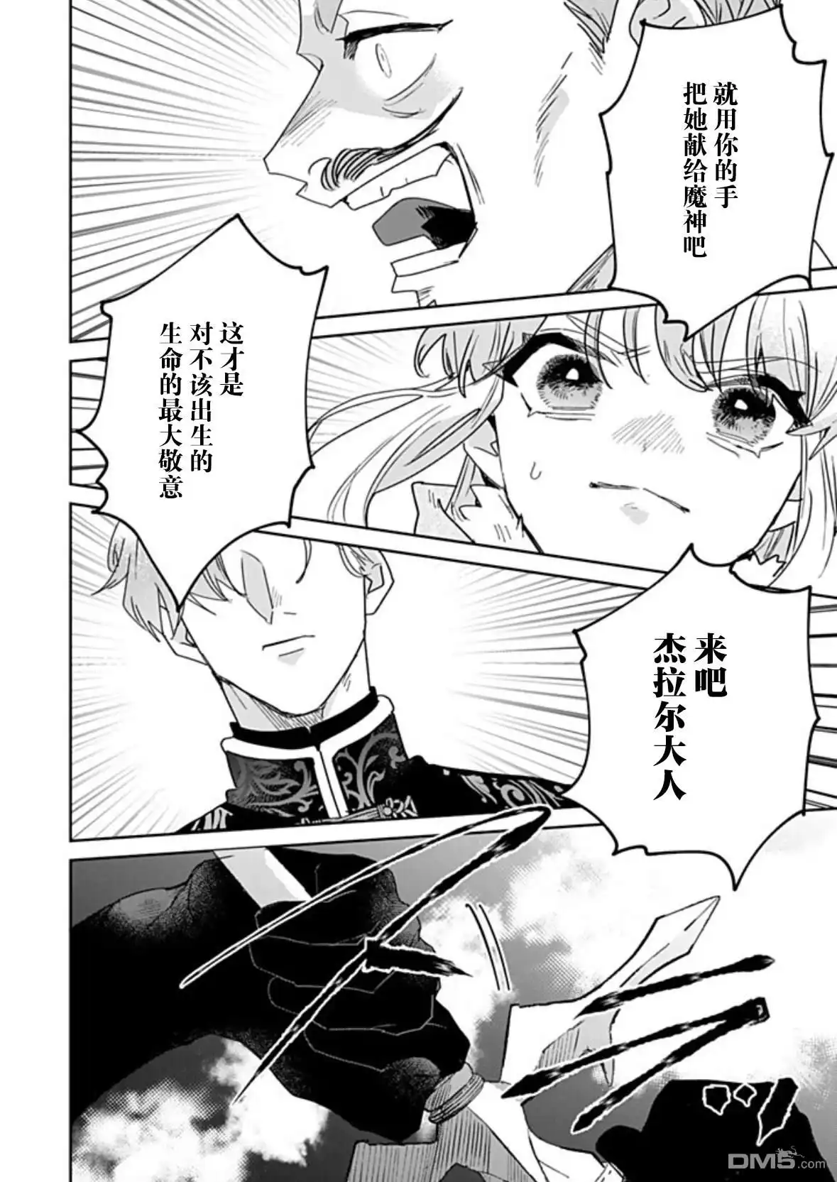 《死而复生的薄命千金、在这一世被最可怕的终极大boss兄长溺爱》第36话 第18页