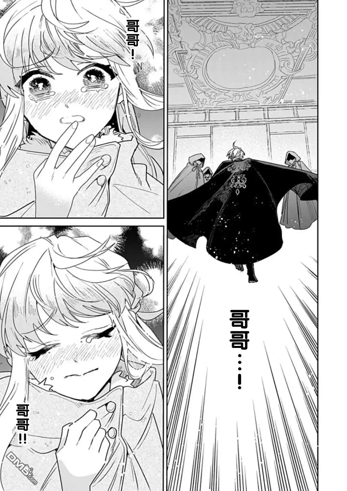 《死而复生的薄命千金、在这一世被最可怕的终极大boss兄长溺爱》第36话 第26页