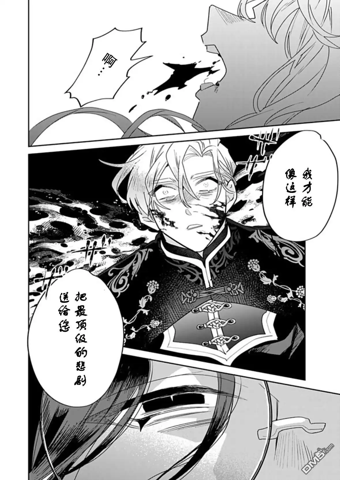 《死而复生的薄命千金、在这一世被最可怕的终极大boss兄长溺爱》第36话 第36页