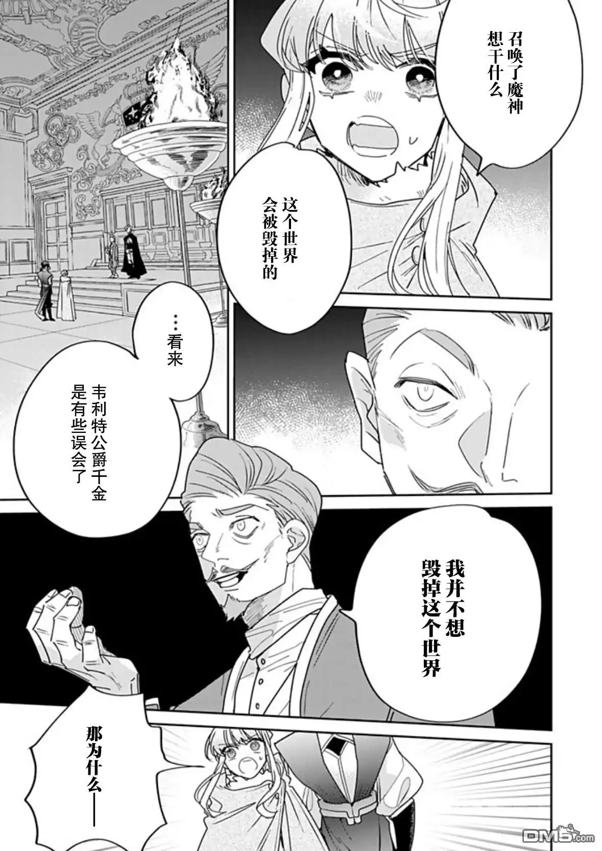 《死而复生的薄命千金、在这一世被最可怕的终极大boss兄长溺爱》第36话 第7页