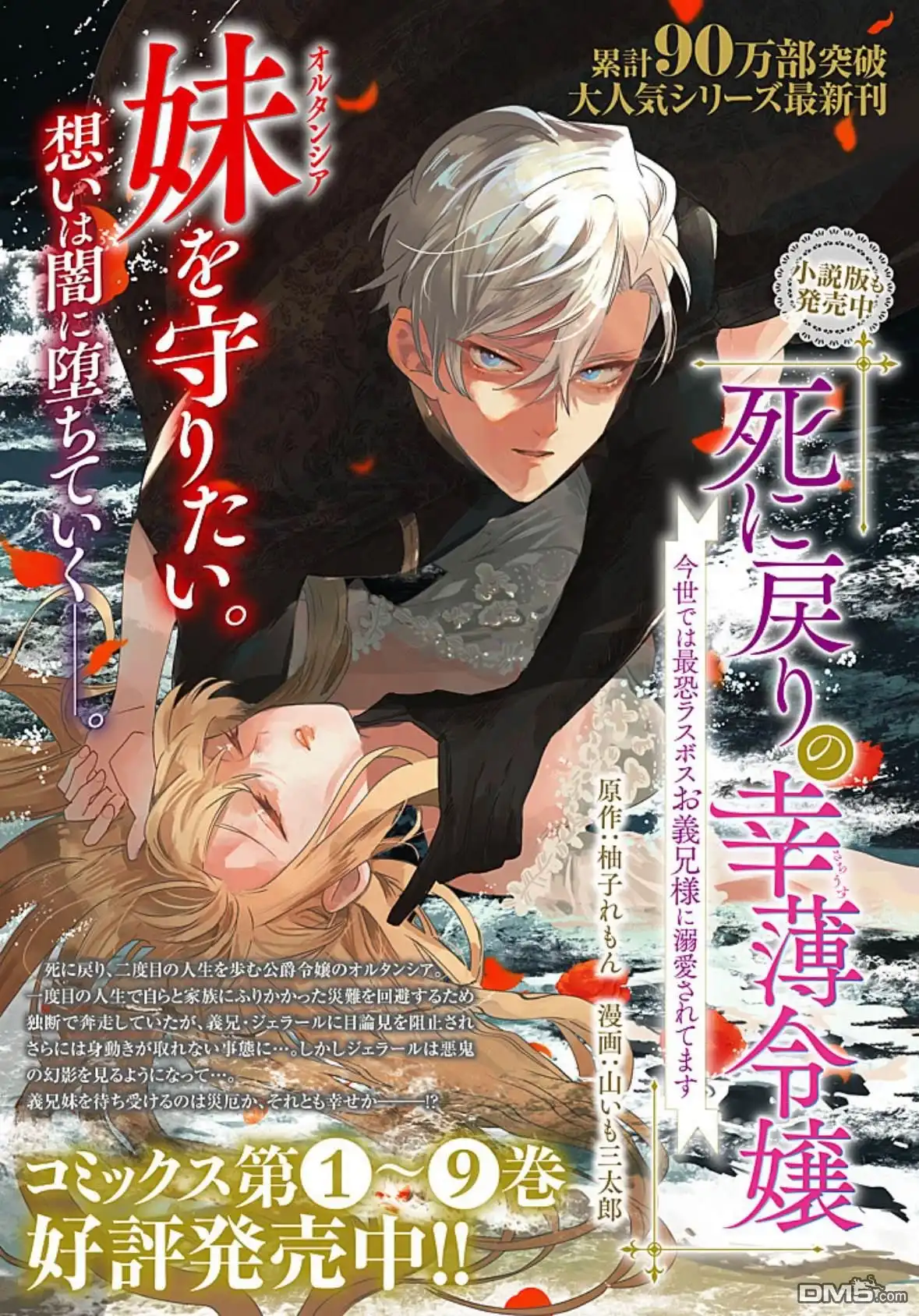 《死而复生的薄命千金、在这一世被最可怕的终极大boss兄长溺爱》第36话 第41页