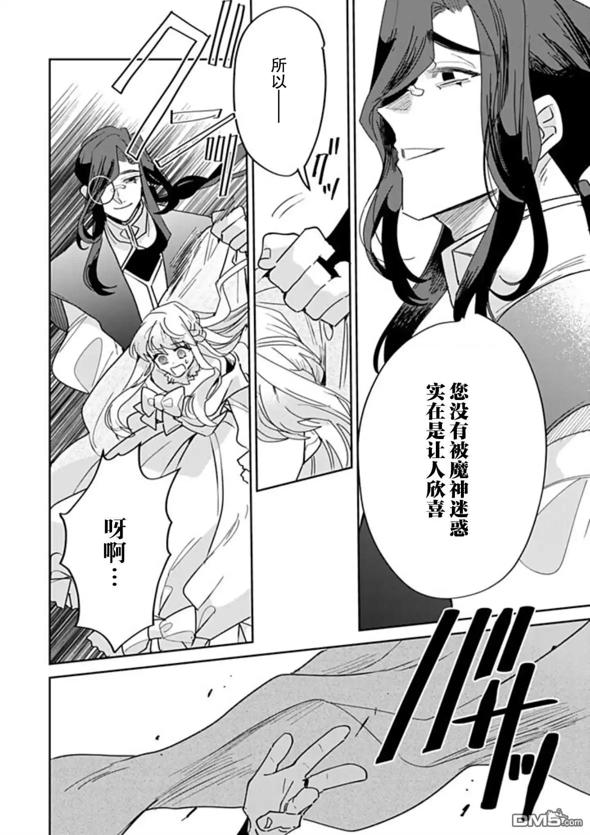 《死而复生的薄命千金、在这一世被最可怕的终极大boss兄长溺爱》第36话 第33页