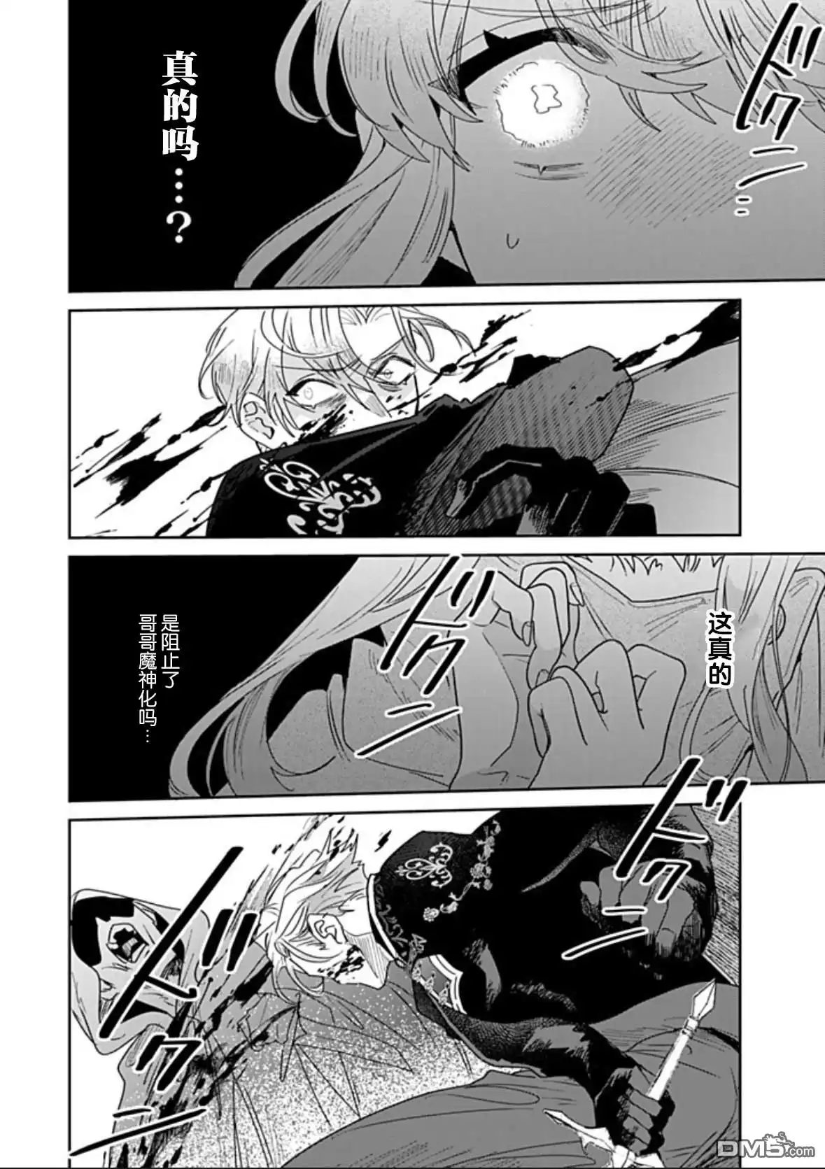 《死而复生的薄命千金、在这一世被最可怕的终极大boss兄长溺爱》第36话 第29页