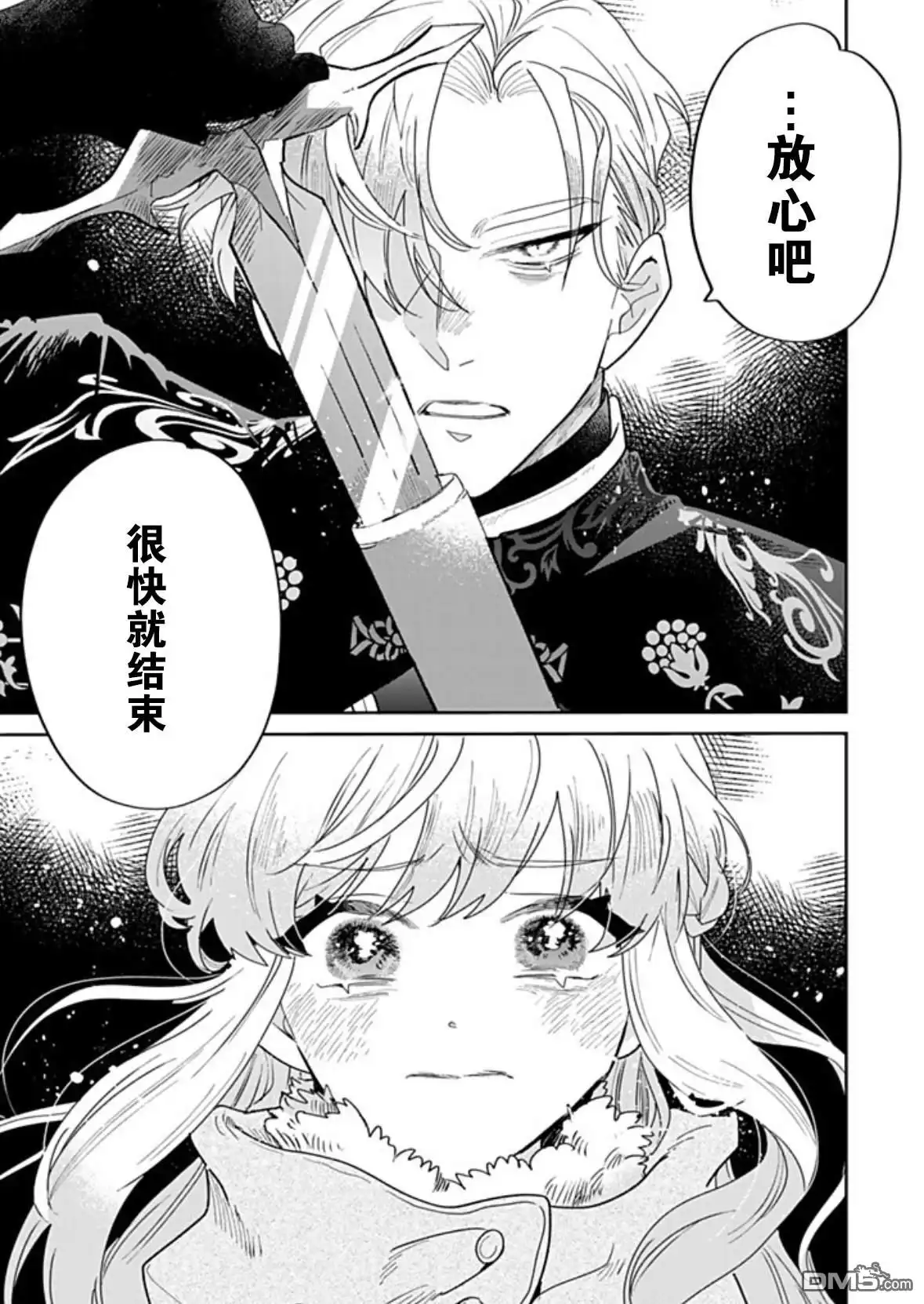 《死而复生的薄命千金、在这一世被最可怕的终极大boss兄长溺爱》第36话 第19页