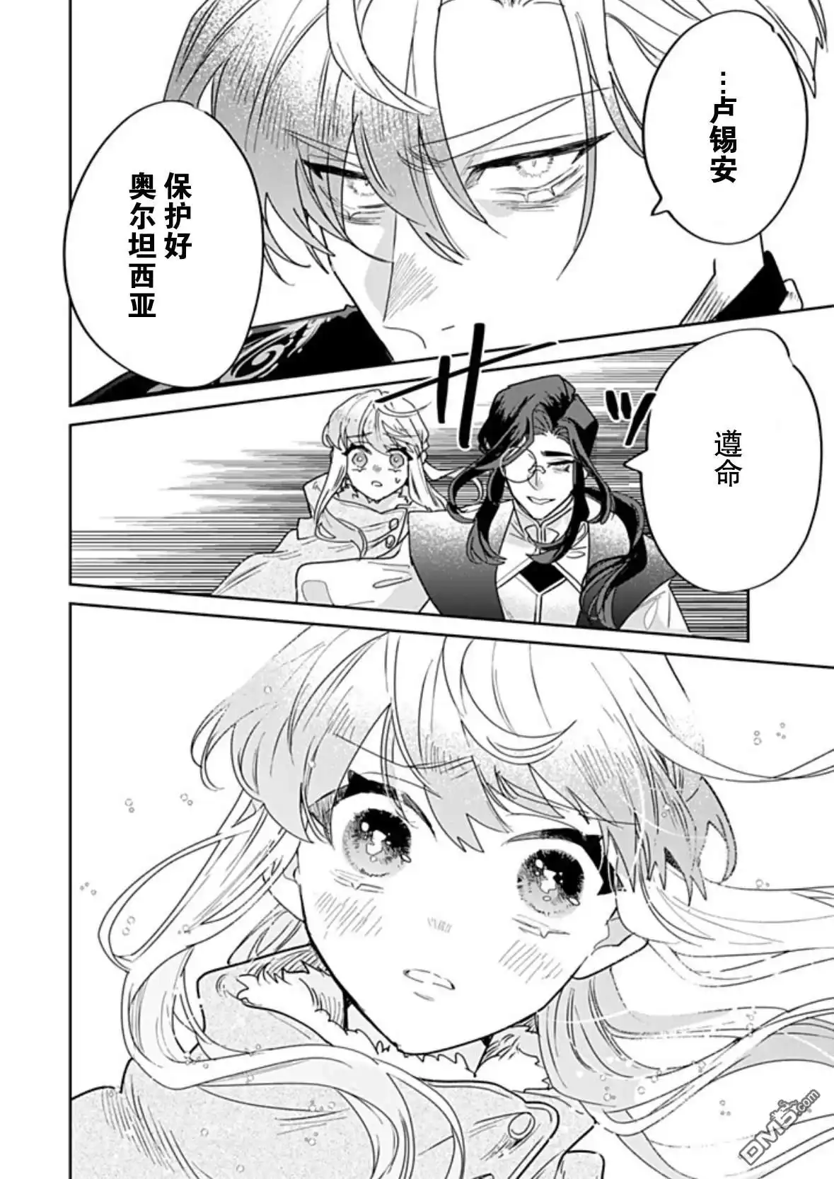 《死而复生的薄命千金、在这一世被最可怕的终极大boss兄长溺爱》第36话 第25页