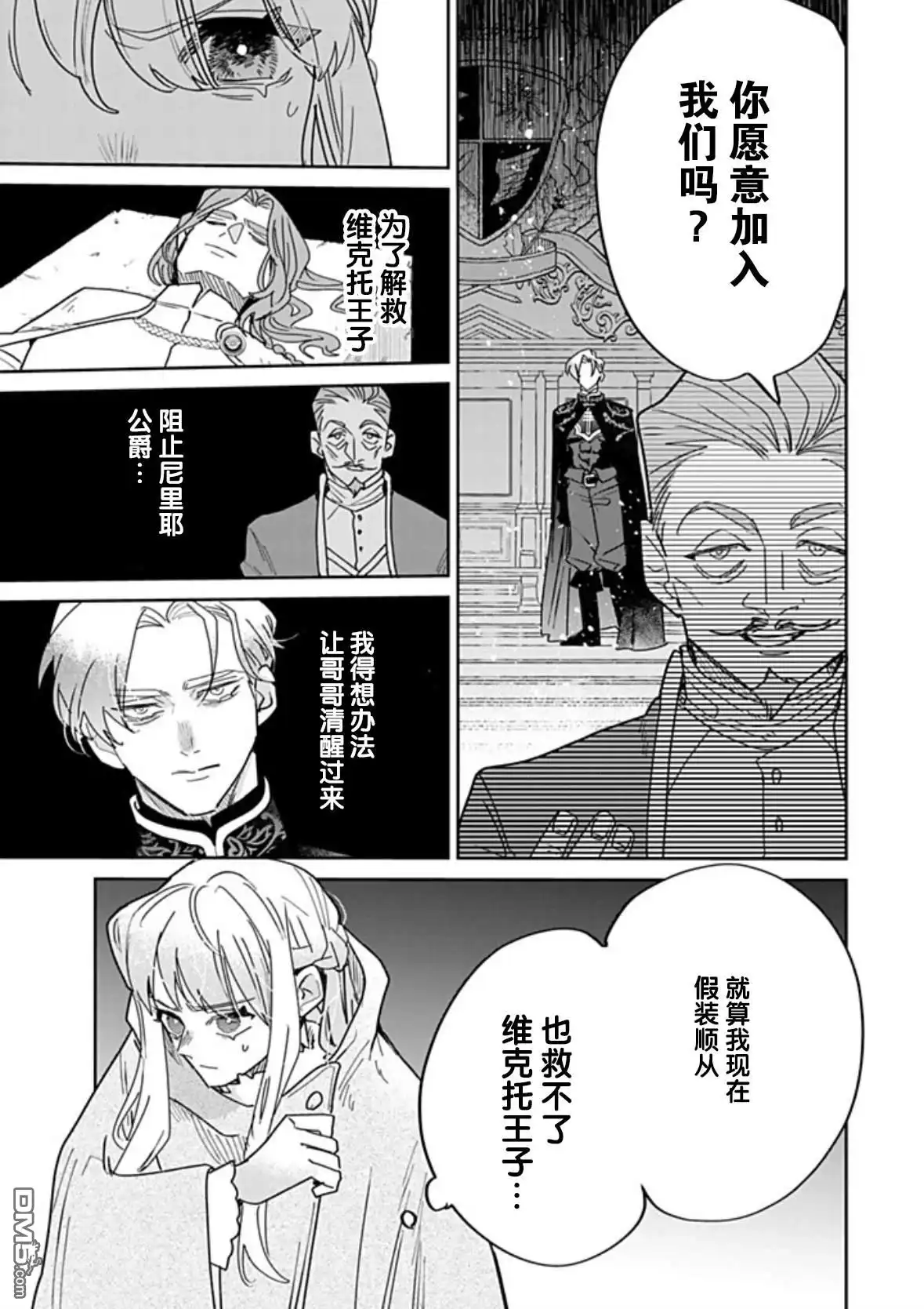 《死而复生的薄命千金、在这一世被最可怕的终极大boss兄长溺爱》第36话 第13页