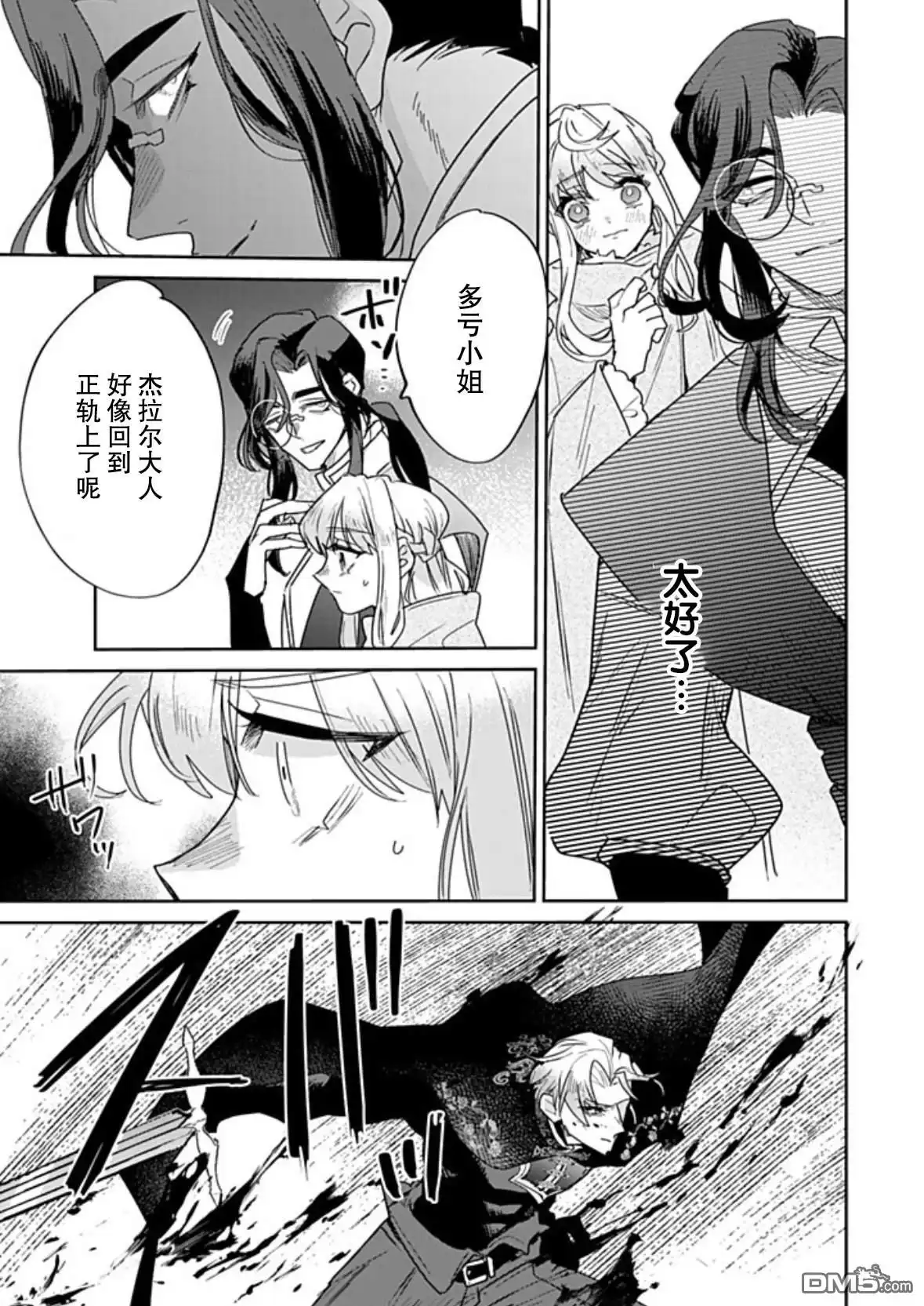 《死而复生的薄命千金、在这一世被最可怕的终极大boss兄长溺爱》第36话 第28页