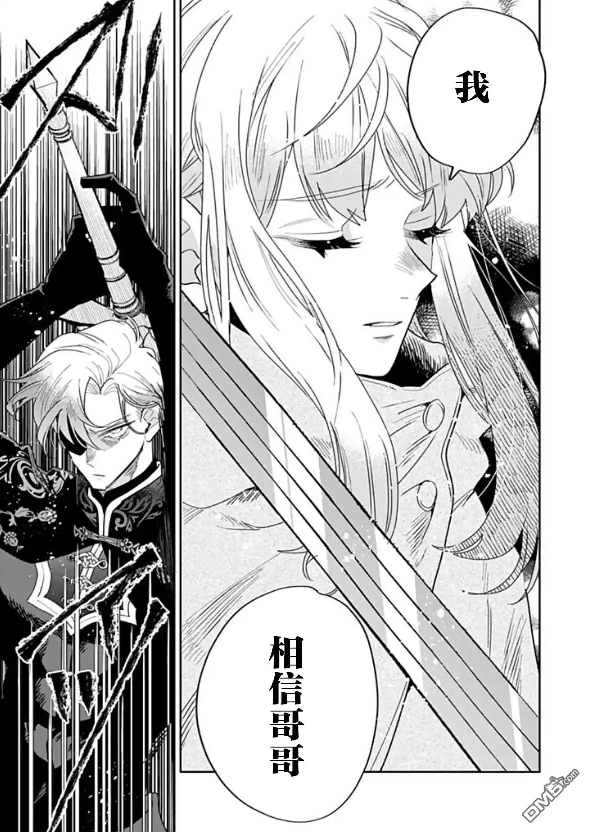 《死而复生的薄命千金、在这一世被最可怕的终极大boss兄长溺爱》第36话 第21页