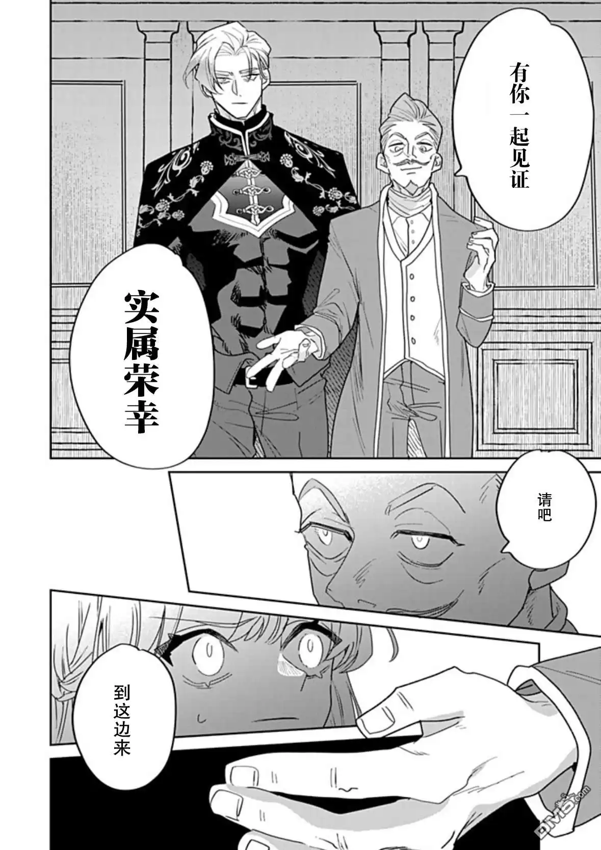 《死而复生的薄命千金、在这一世被最可怕的终极大boss兄长溺爱》第36话 第4页