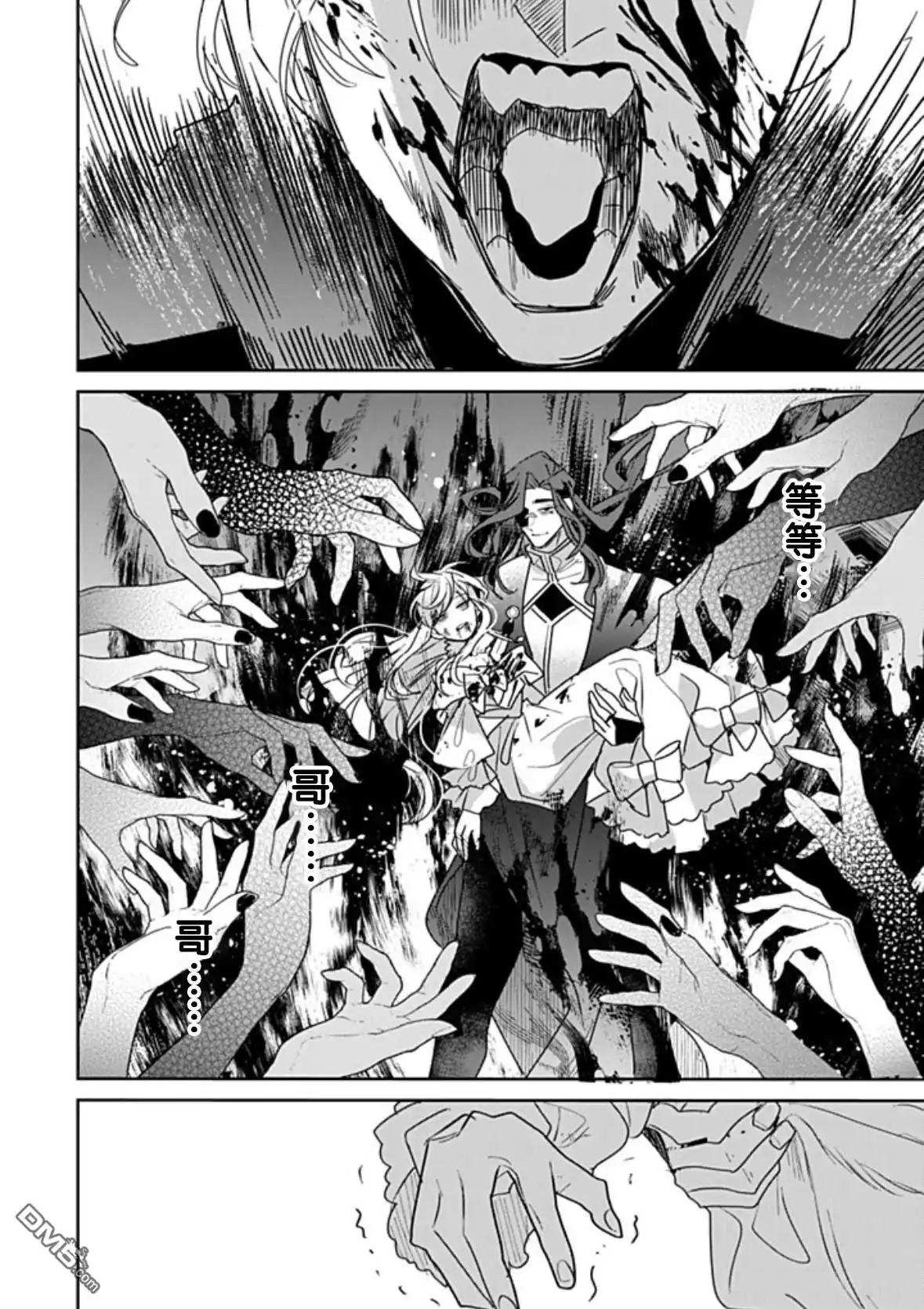 《死而复生的薄命千金、在这一世被最可怕的终极大boss兄长溺爱》第36话 第38页