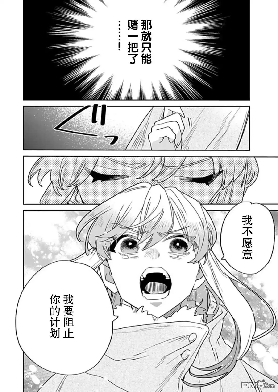 《死而复生的薄命千金、在这一世被最可怕的终极大boss兄长溺爱》第36话 第14页