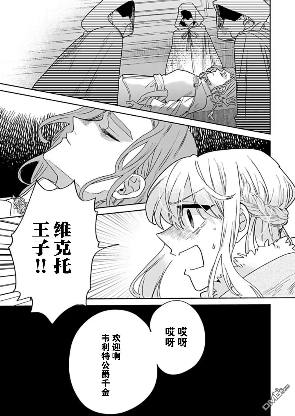 《死而复生的薄命千金、在这一世被最可怕的终极大boss兄长溺爱》第36话 第3页