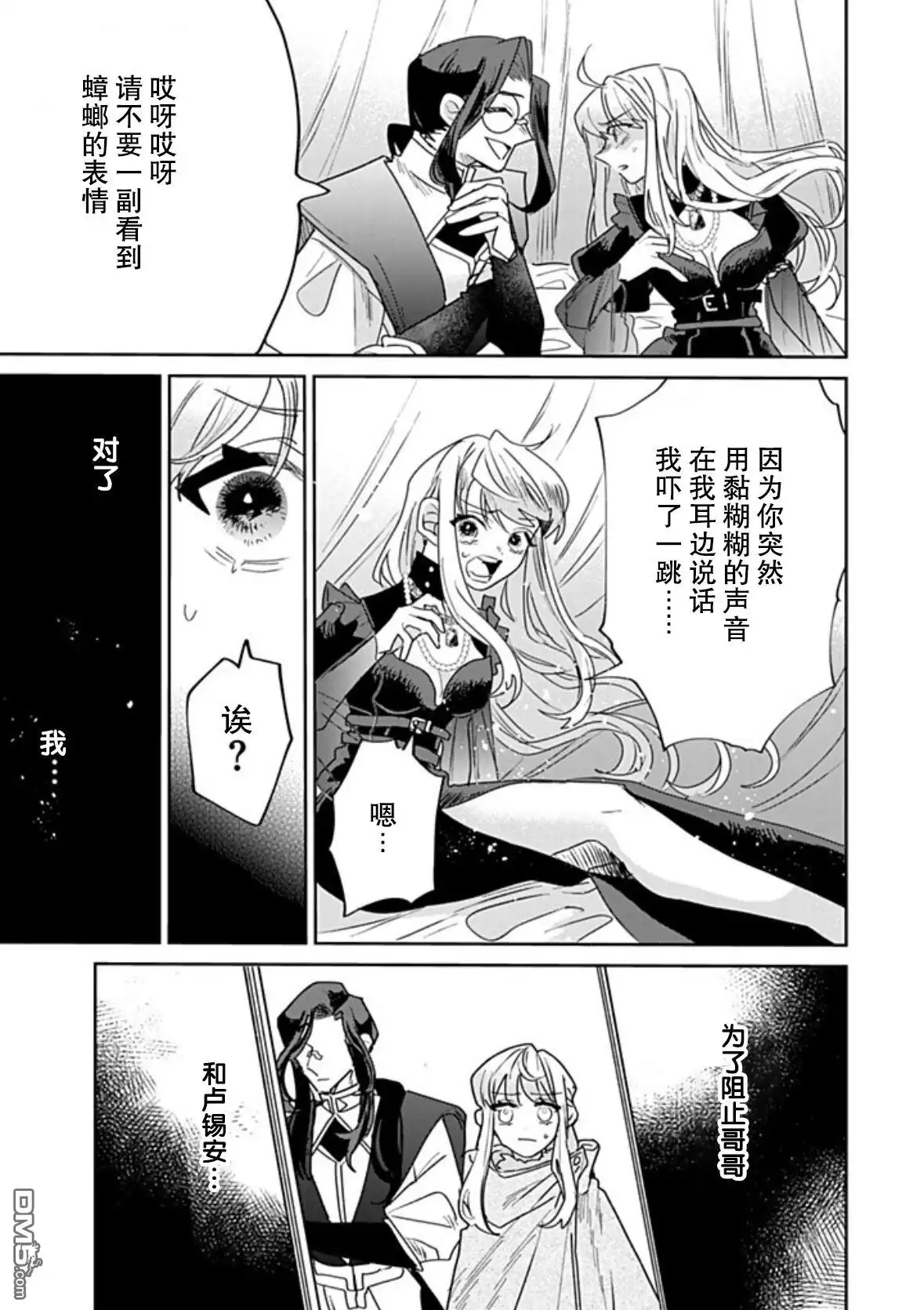 《死而复生的薄命千金、在这一世被最可怕的终极大boss兄长溺爱》第37话 第5页