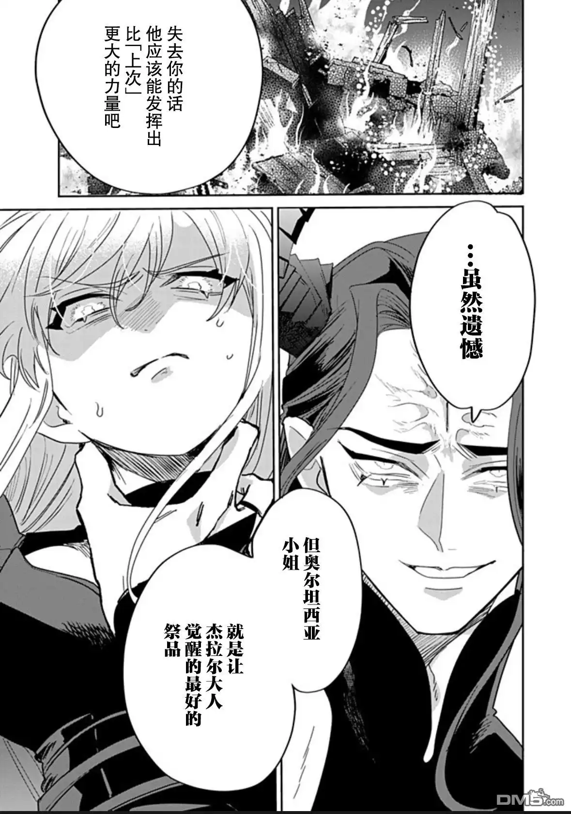《死而复生的薄命千金、在这一世被最可怕的终极大boss兄长溺爱》第37话 第36页