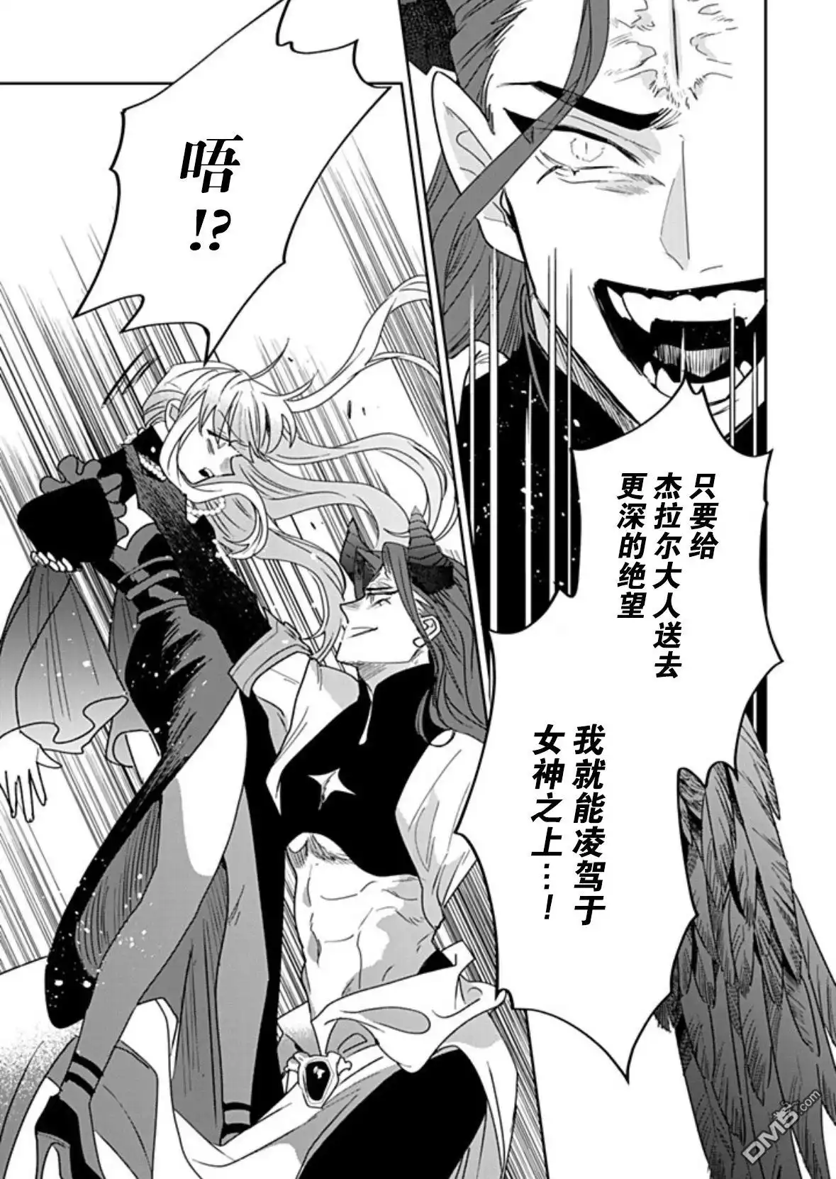 《死而复生的薄命千金、在这一世被最可怕的终极大boss兄长溺爱》第37话 第34页