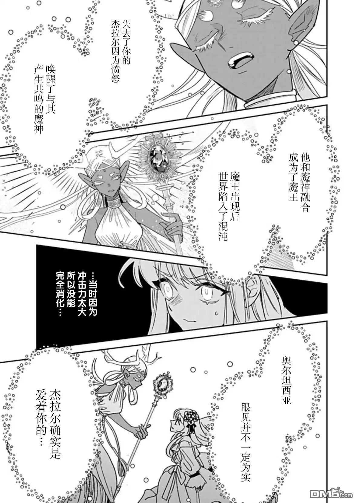 《死而复生的薄命千金、在这一世被最可怕的终极大boss兄长溺爱》第37话 第28页
