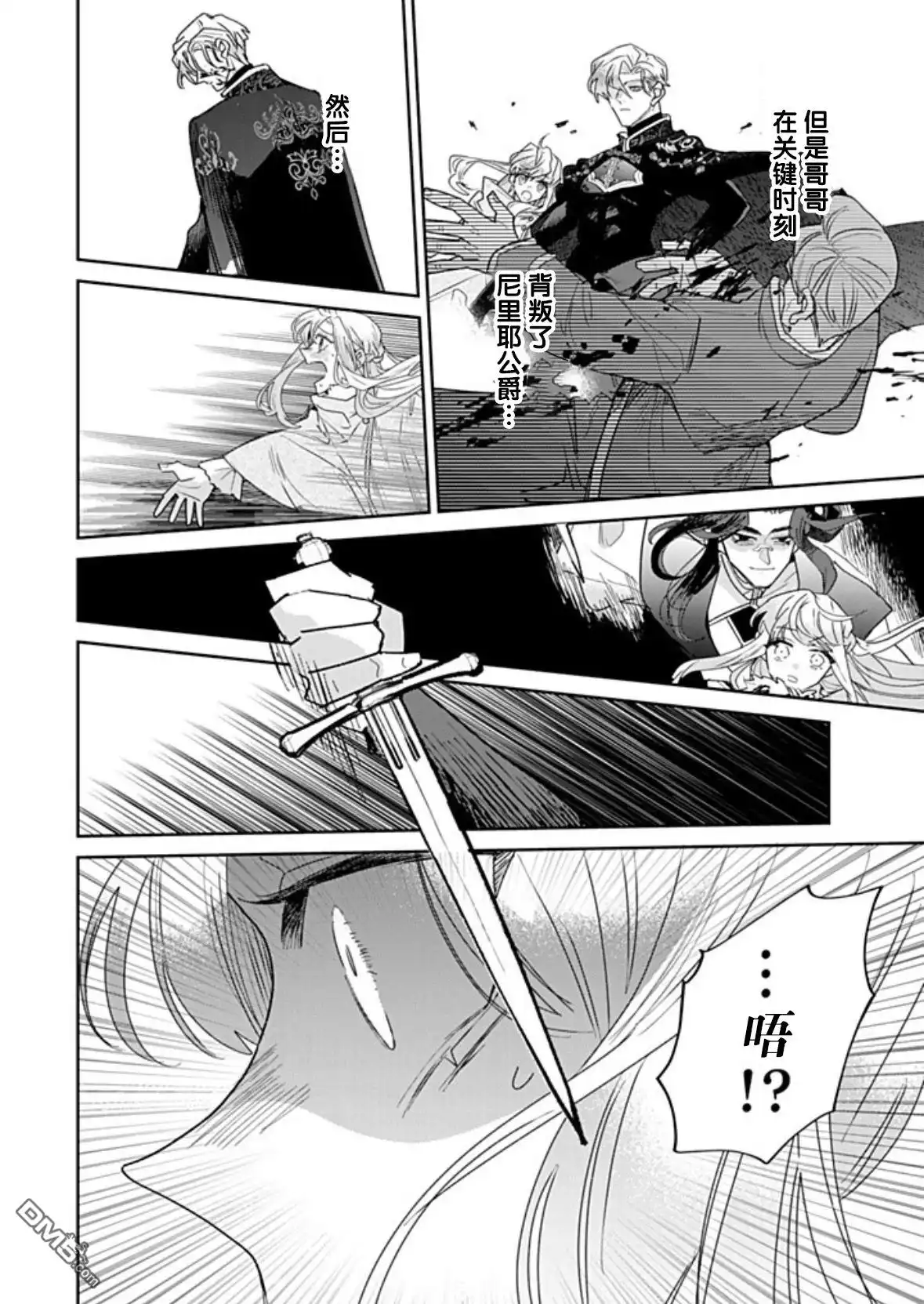 《死而复生的薄命千金、在这一世被最可怕的终极大boss兄长溺爱》第37话 第6页
