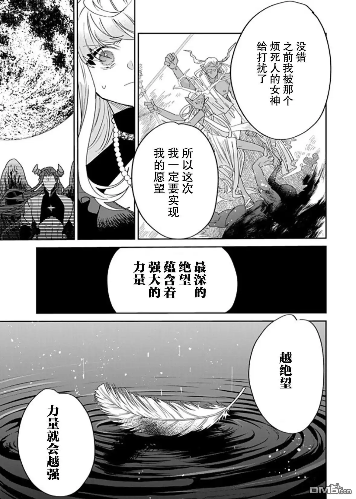 《死而复生的薄命千金、在这一世被最可怕的终极大boss兄长溺爱》第37话 第24页