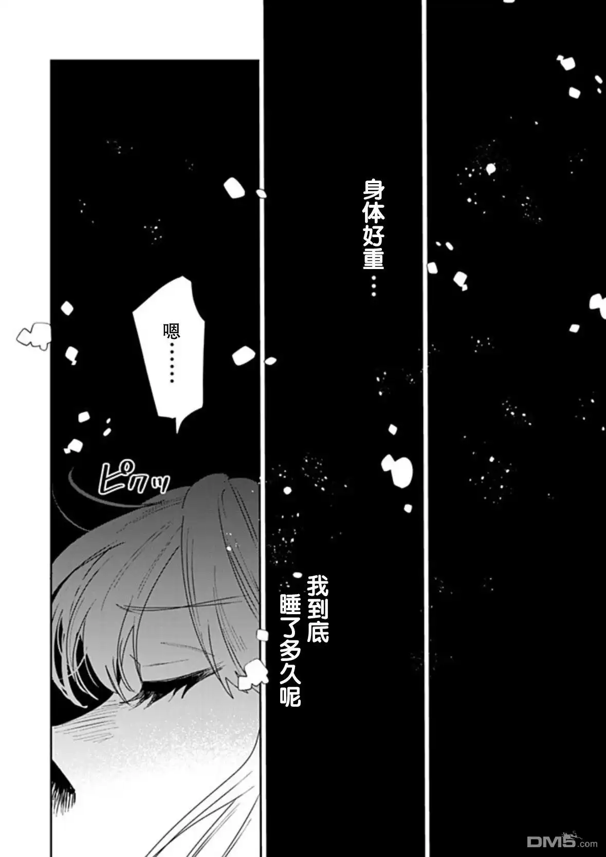 《死而复生的薄命千金、在这一世被最可怕的终极大boss兄长溺爱》第37话 第2页