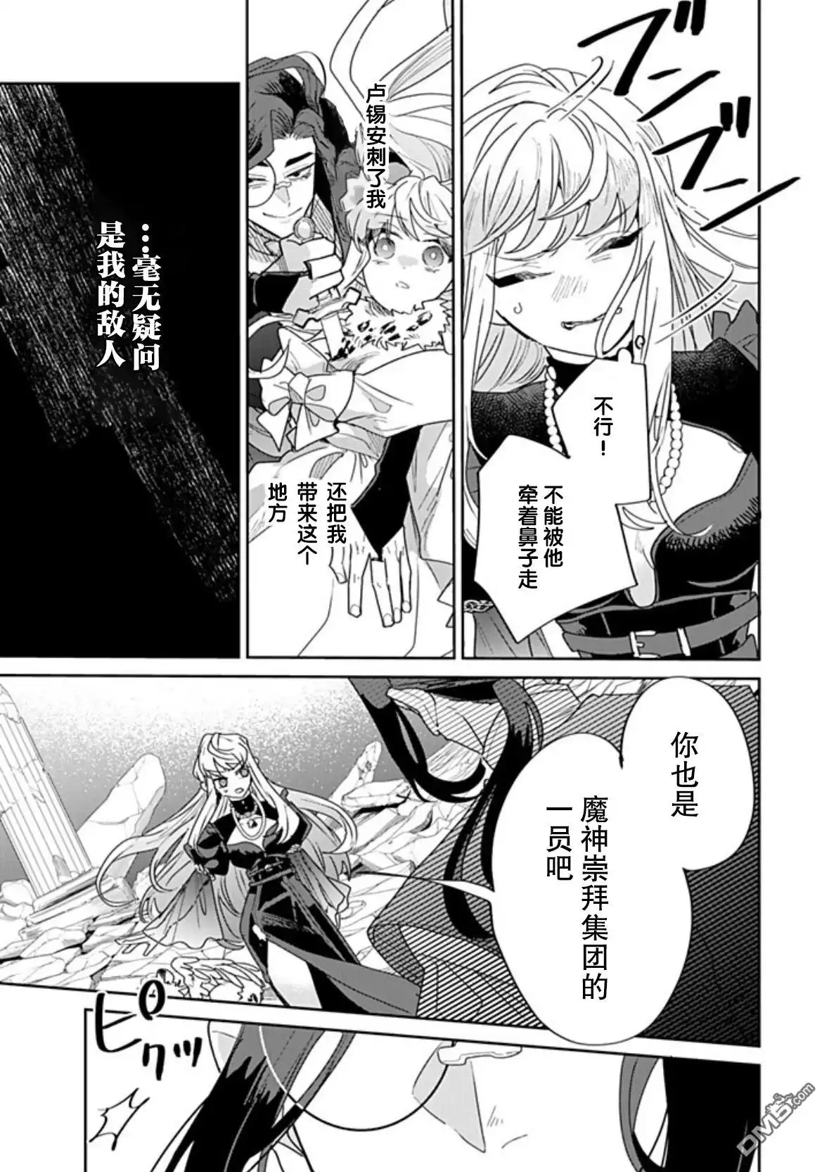 《死而复生的薄命千金、在这一世被最可怕的终极大boss兄长溺爱》第37话 第13页
