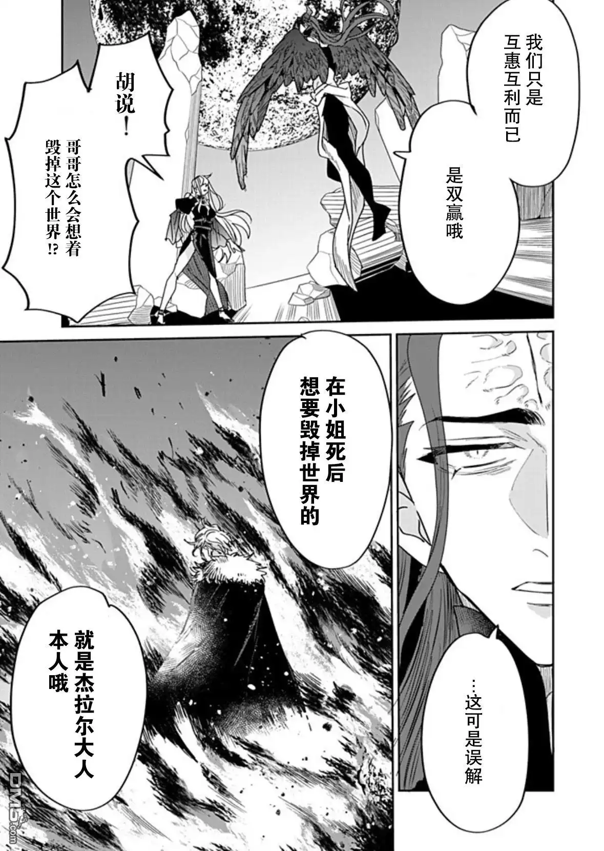 《死而复生的薄命千金、在这一世被最可怕的终极大boss兄长溺爱》第37话 第26页