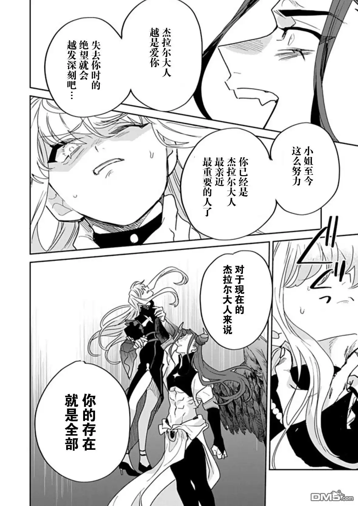 《死而复生的薄命千金、在这一世被最可怕的终极大boss兄长溺爱》第37话 第35页