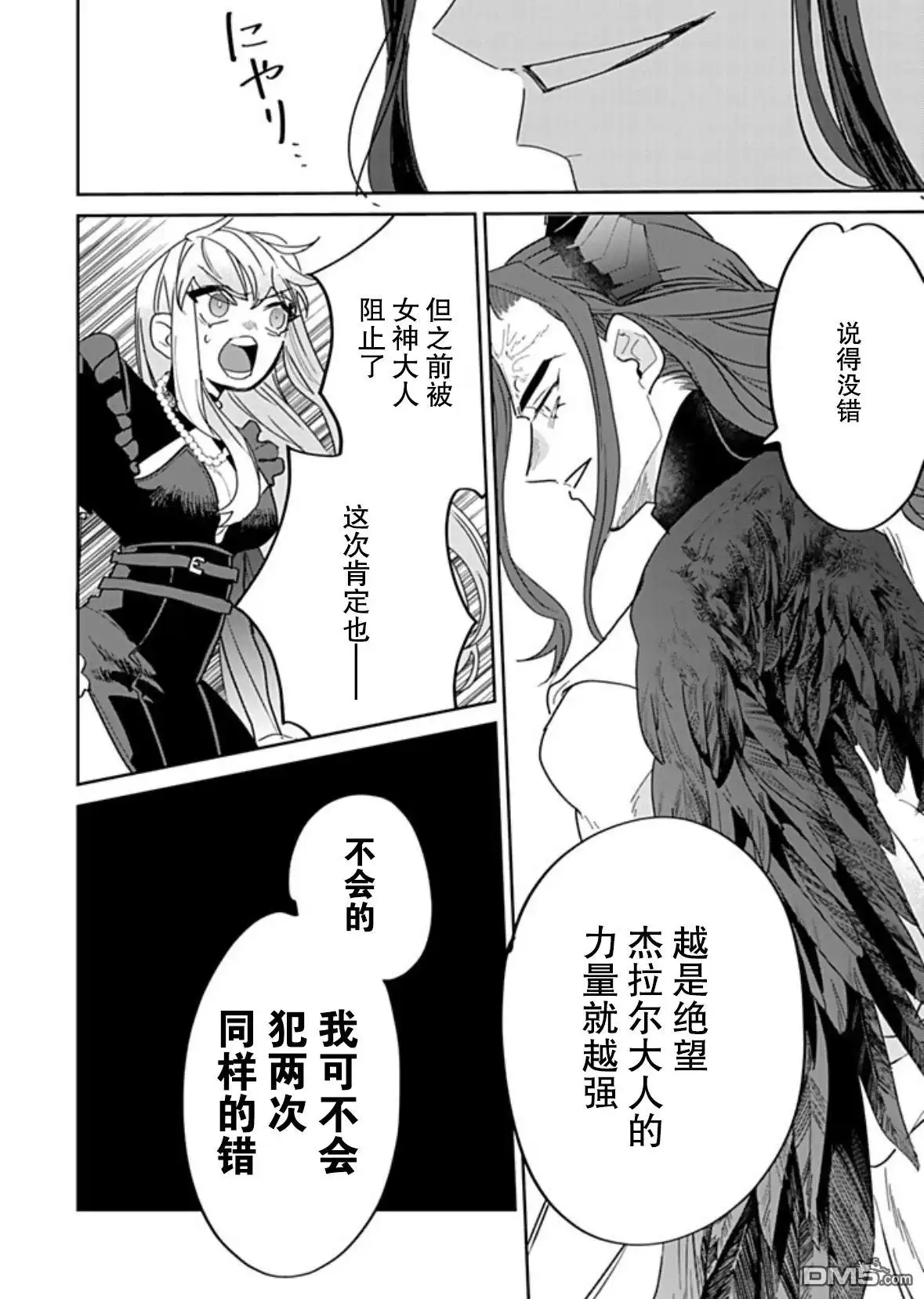 《死而复生的薄命千金、在这一世被最可怕的终极大boss兄长溺爱》第37话 第33页