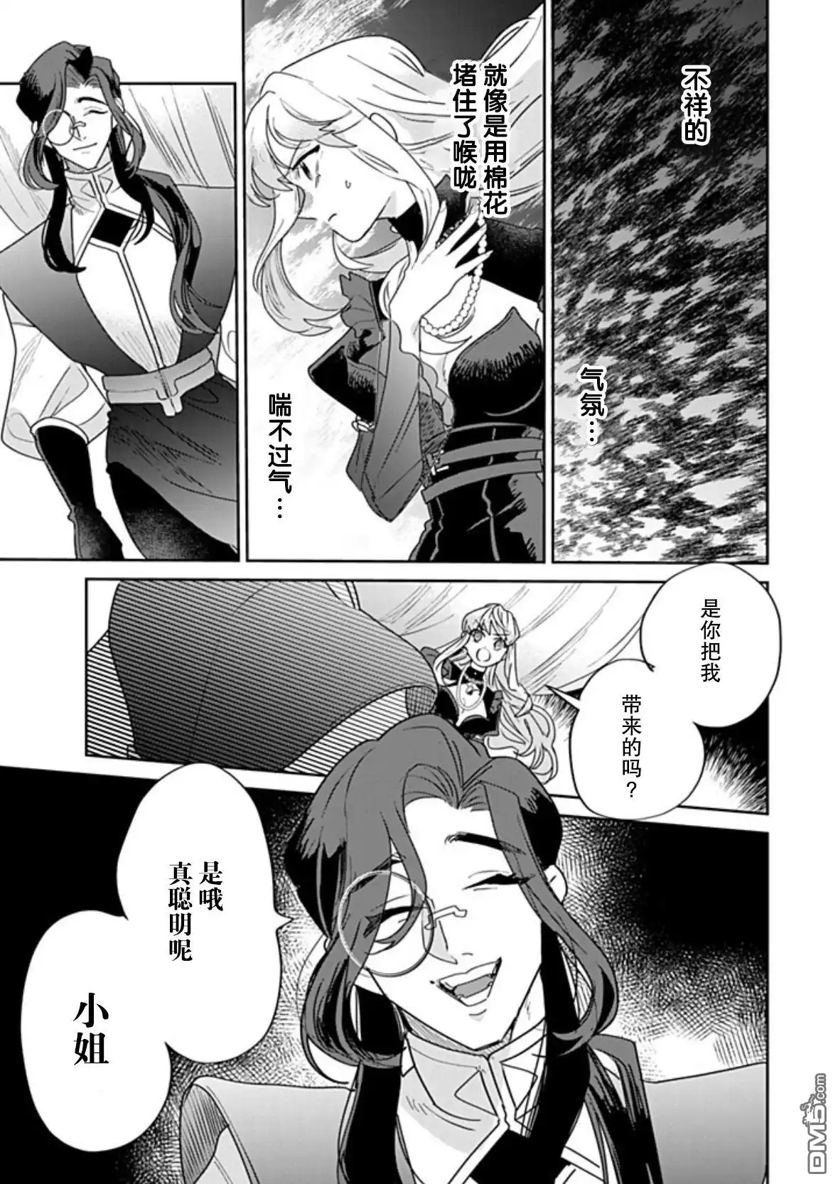 《死而复生的薄命千金、在这一世被最可怕的终极大boss兄长溺爱》第37话 第9页