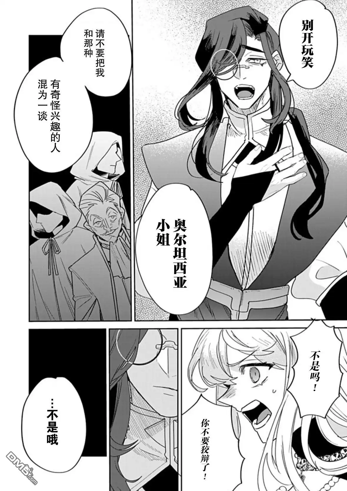 《死而复生的薄命千金、在这一世被最可怕的终极大boss兄长溺爱》第37话 第14页