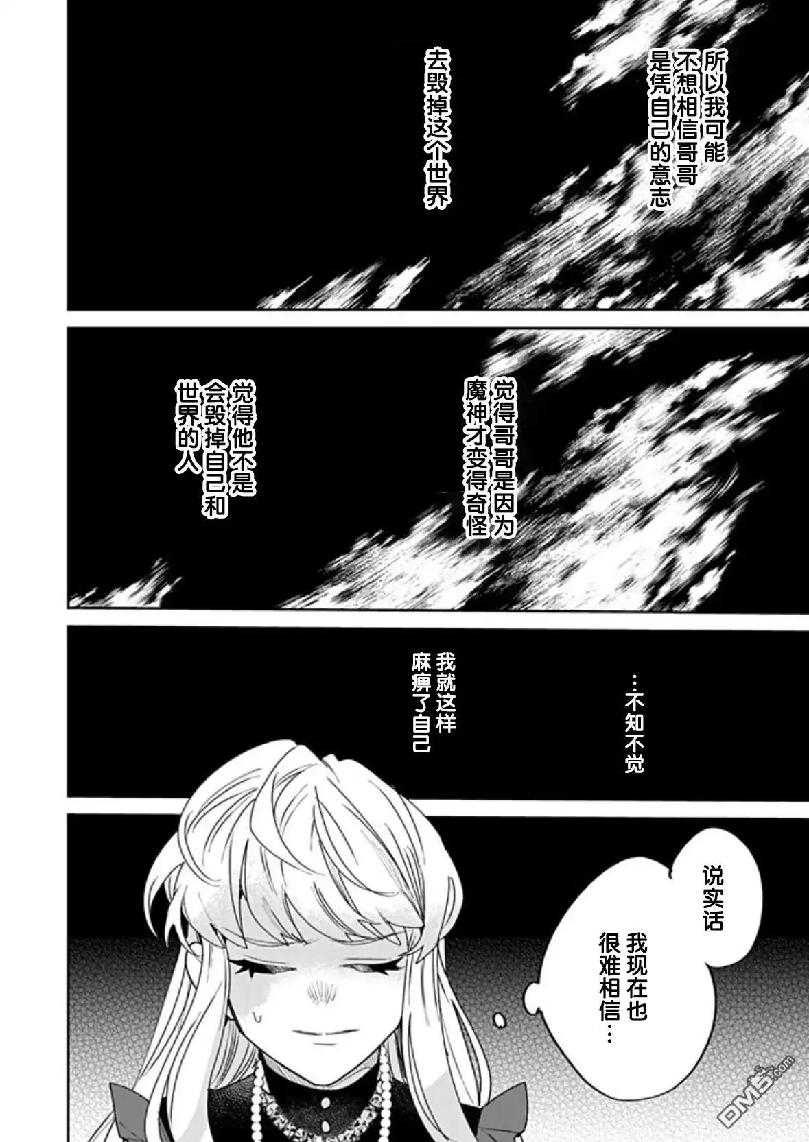 《死而复生的薄命千金、在这一世被最可怕的终极大boss兄长溺爱》第37话 第31页