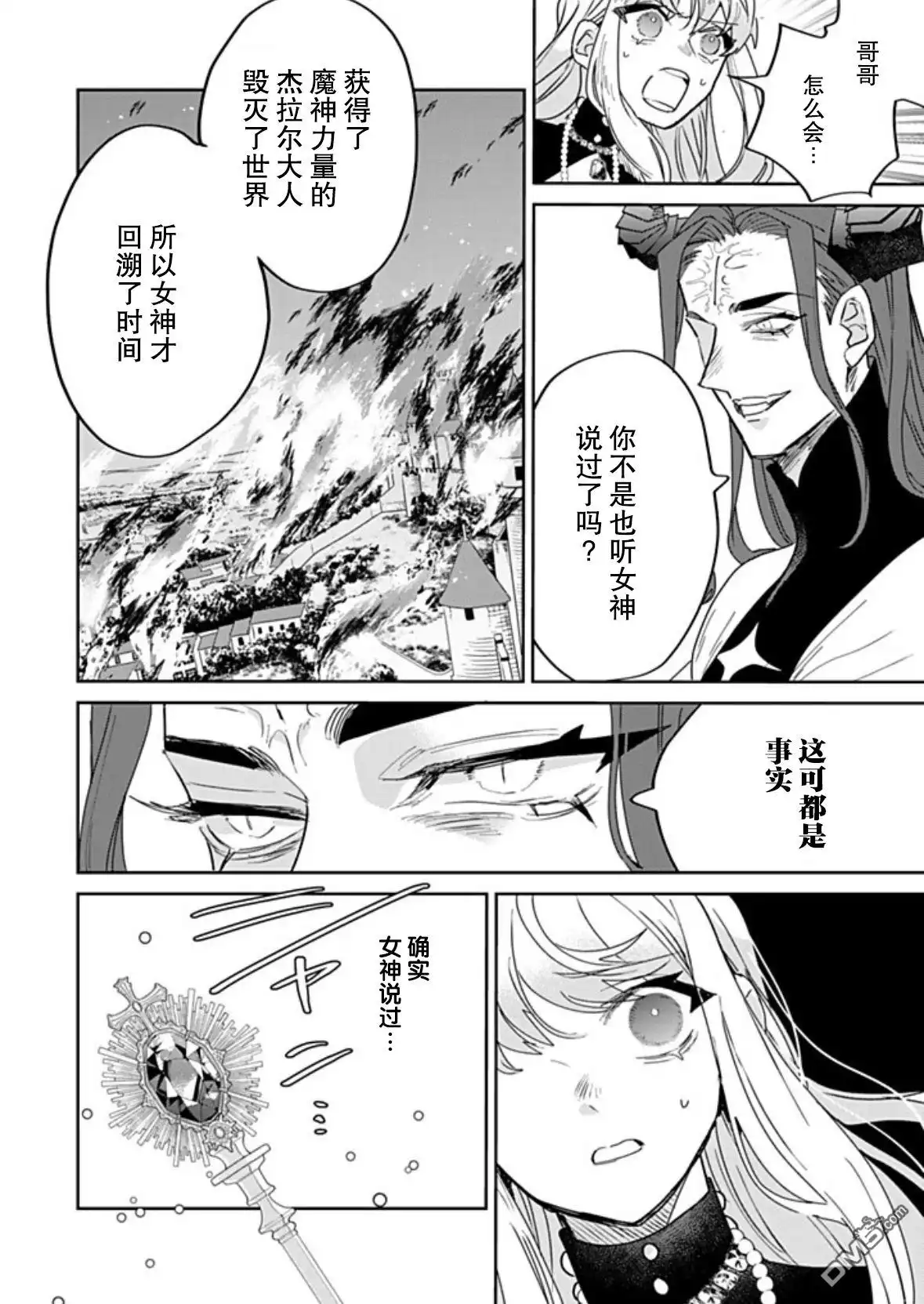 《死而复生的薄命千金、在这一世被最可怕的终极大boss兄长溺爱》第37话 第27页