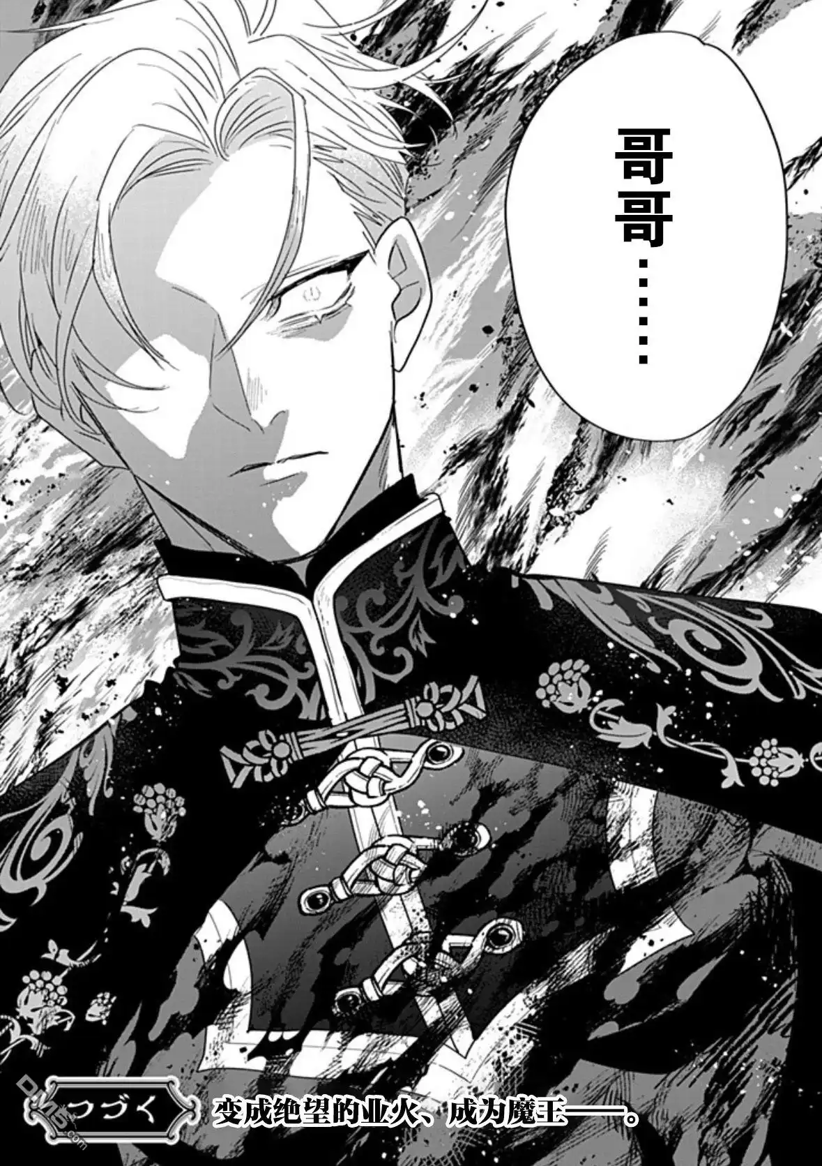 《死而复生的薄命千金、在这一世被最可怕的终极大boss兄长溺爱》第37话 第40页