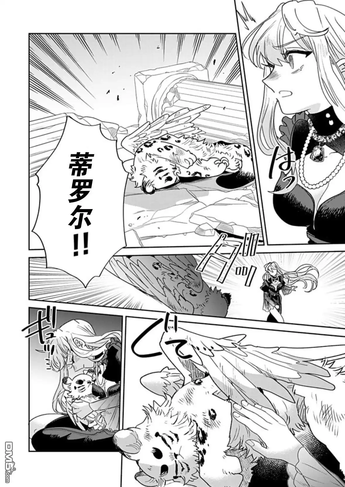 《死而复生的薄命千金、在这一世被最可怕的终极大boss兄长溺爱》第37话 第10页