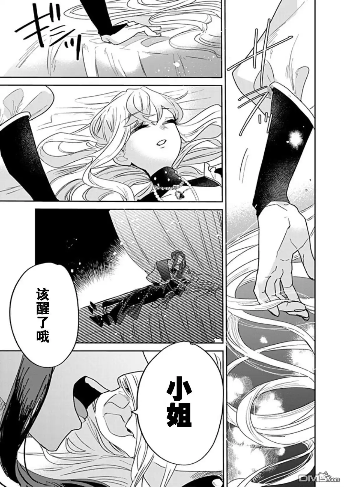 《死而复生的薄命千金、在这一世被最可怕的终极大boss兄长溺爱》第37话 第3页