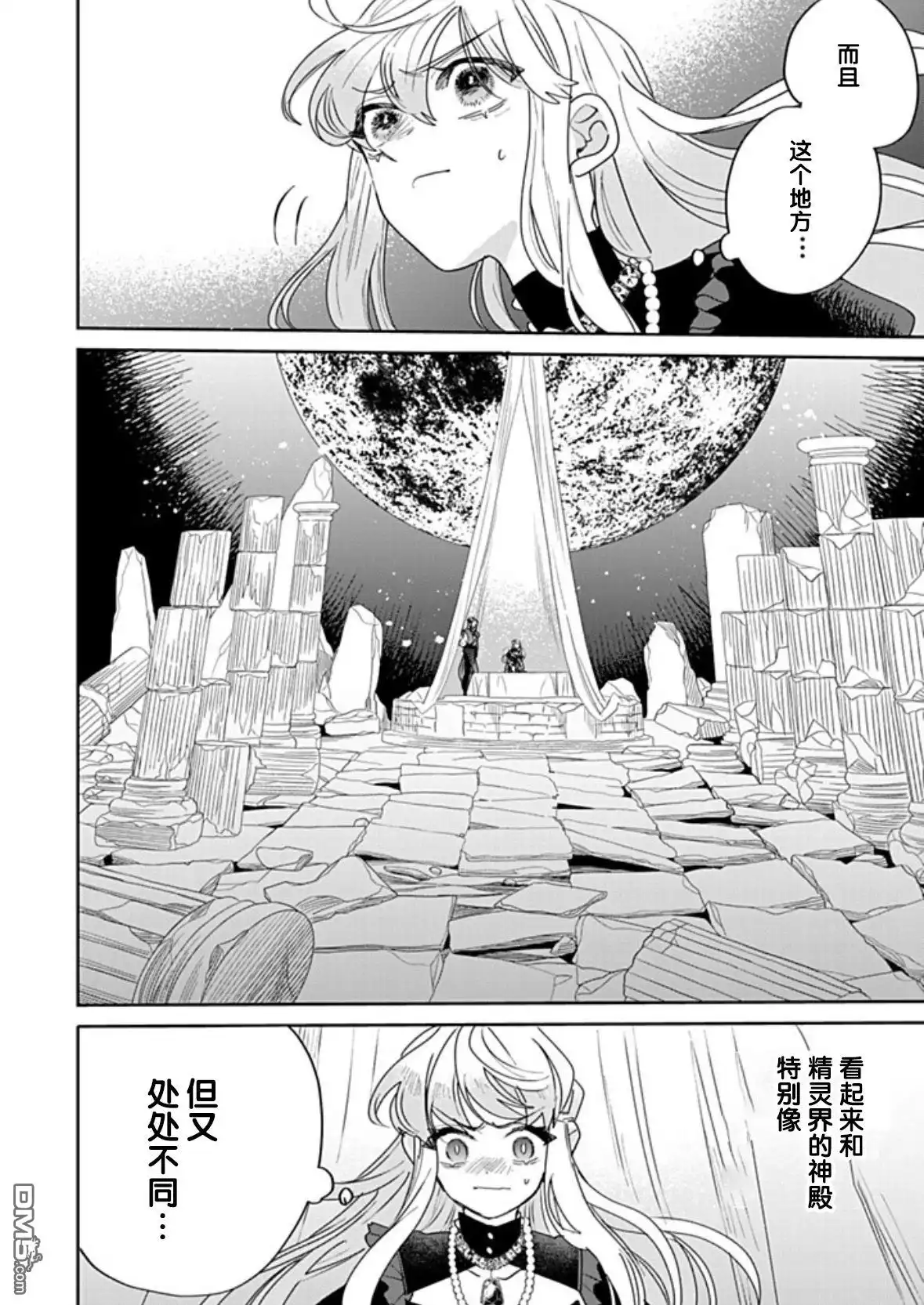 《死而复生的薄命千金、在这一世被最可怕的终极大boss兄长溺爱》第37话 第8页