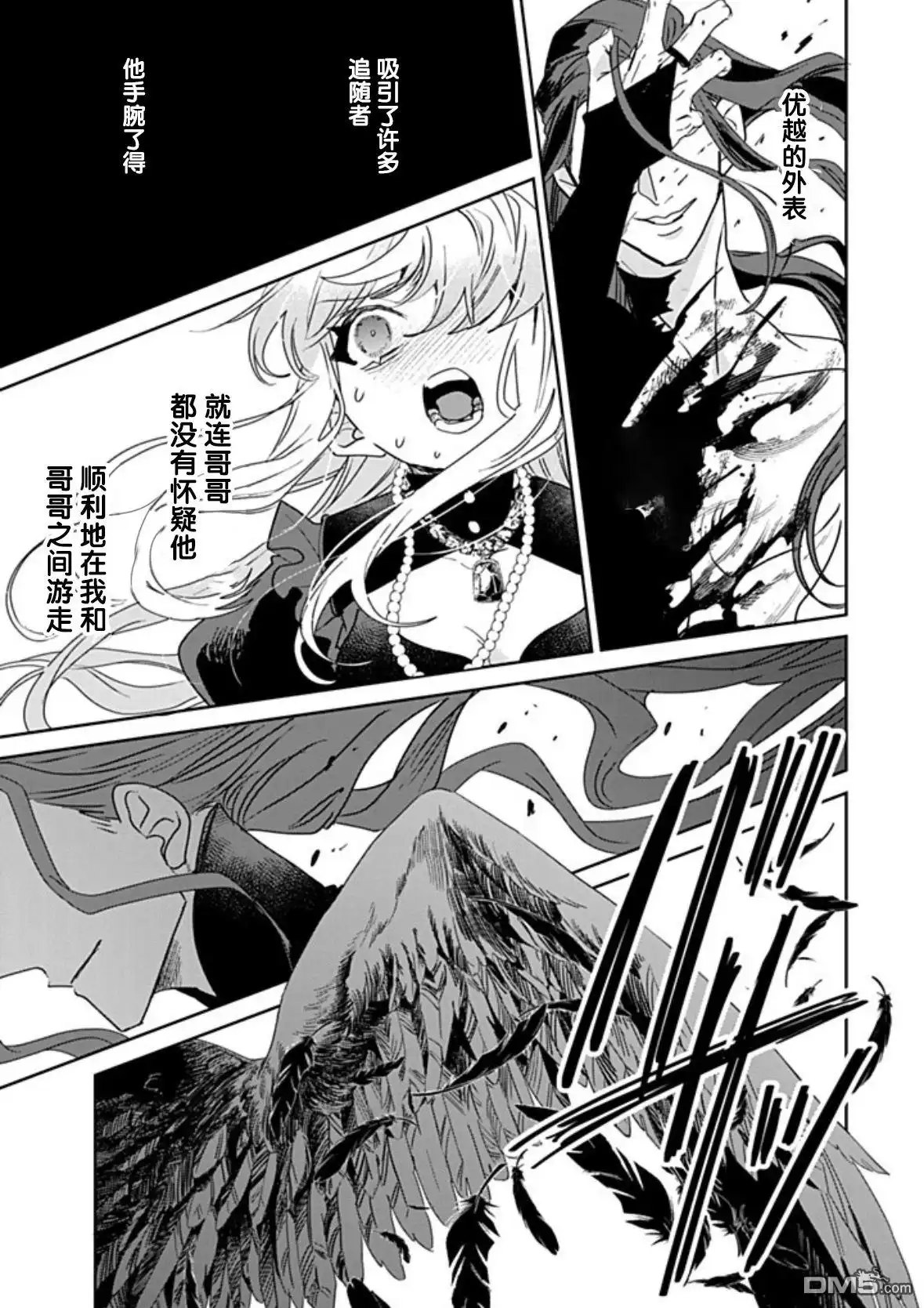 《死而复生的薄命千金、在这一世被最可怕的终极大boss兄长溺爱》第37话 第17页